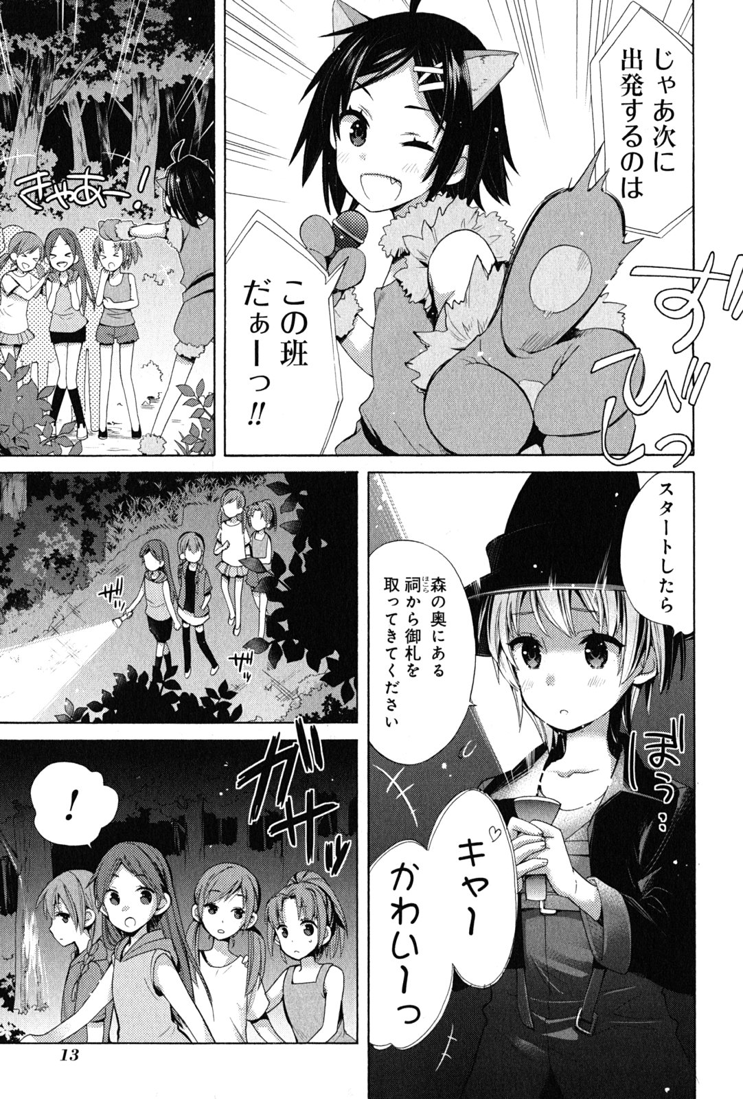 Yahari Ore no Seishun Rabukome wa Machigatte Iru. - Mougenroku Chapter 17 11ページ