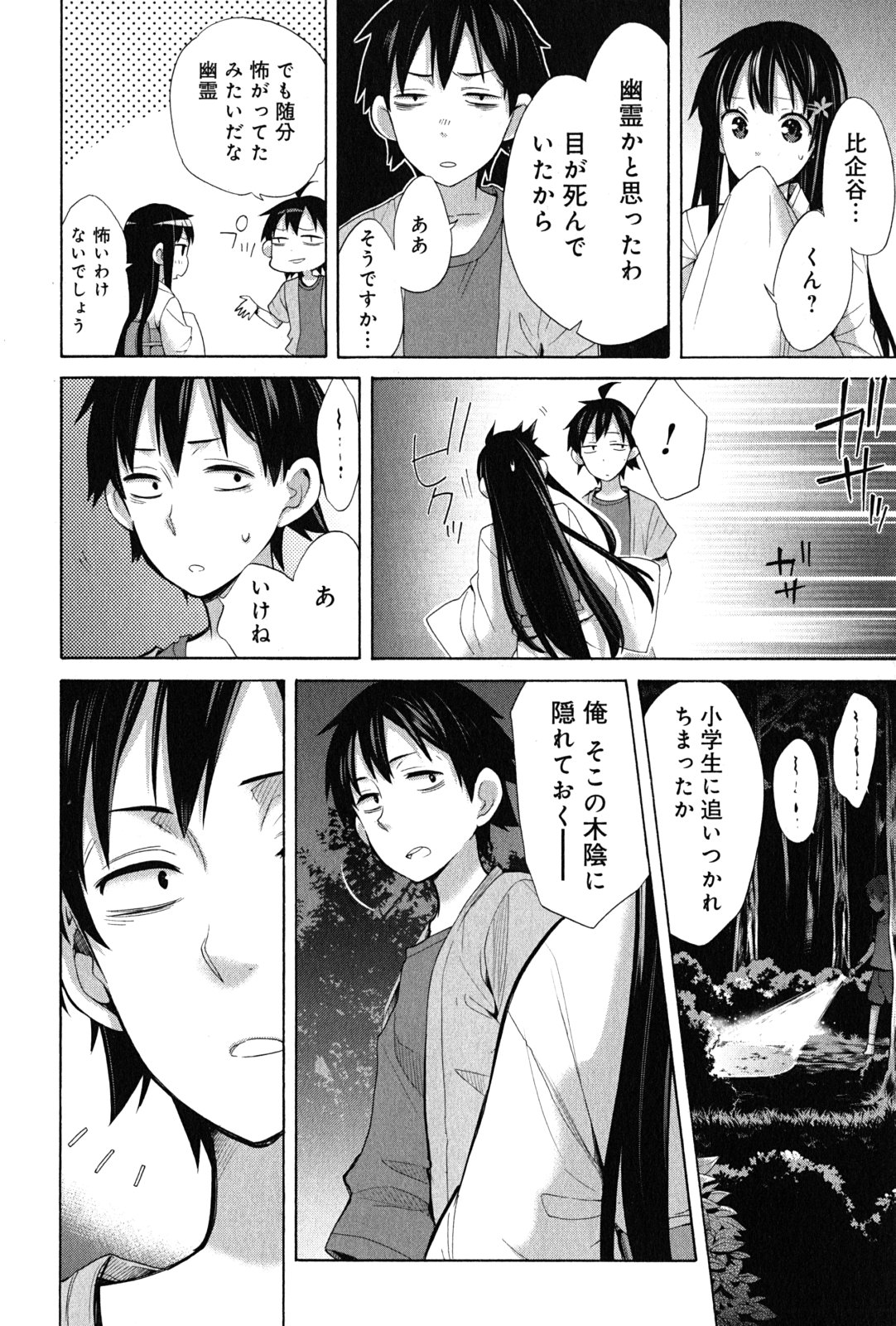 Yahari Ore no Seishun Rabukome wa Machigatte Iru. - Mougenroku Chapter 17 14ページ