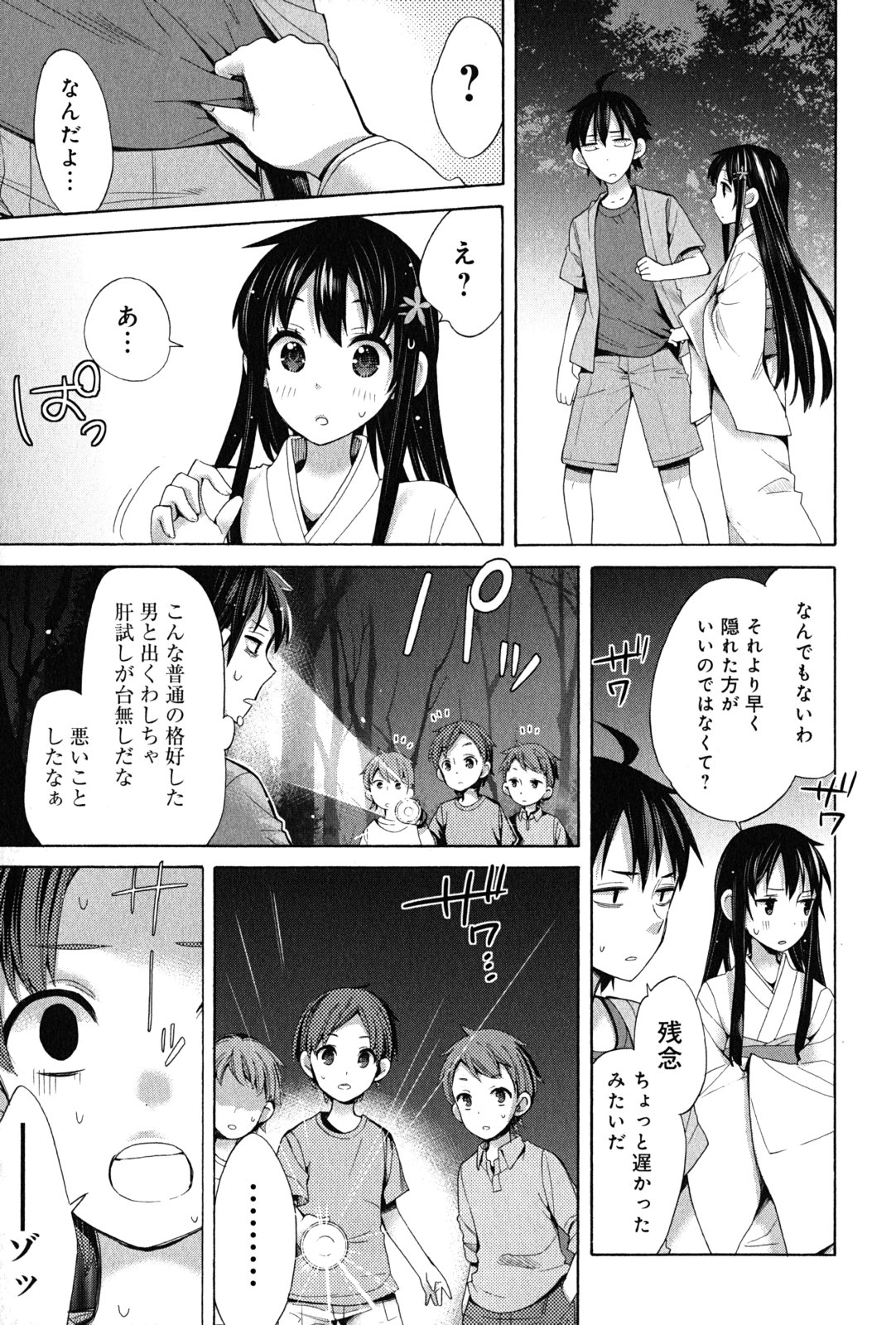 Yahari Ore no Seishun Rabukome wa Machigatte Iru. - Mougenroku Chapter 17 15ページ