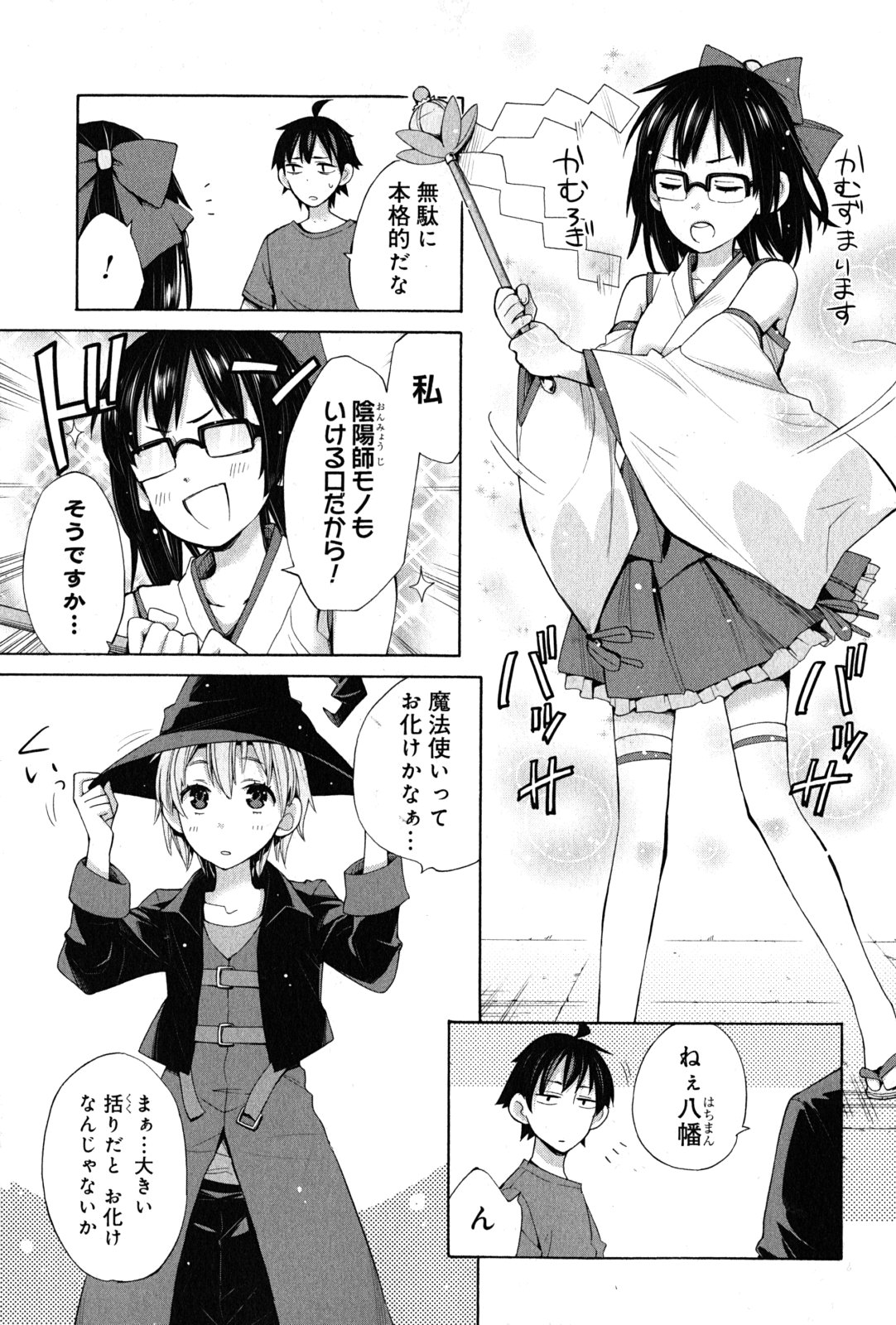 Yahari Ore no Seishun Rabukome wa Machigatte Iru. - Mougenroku Chapter 17 3ページ