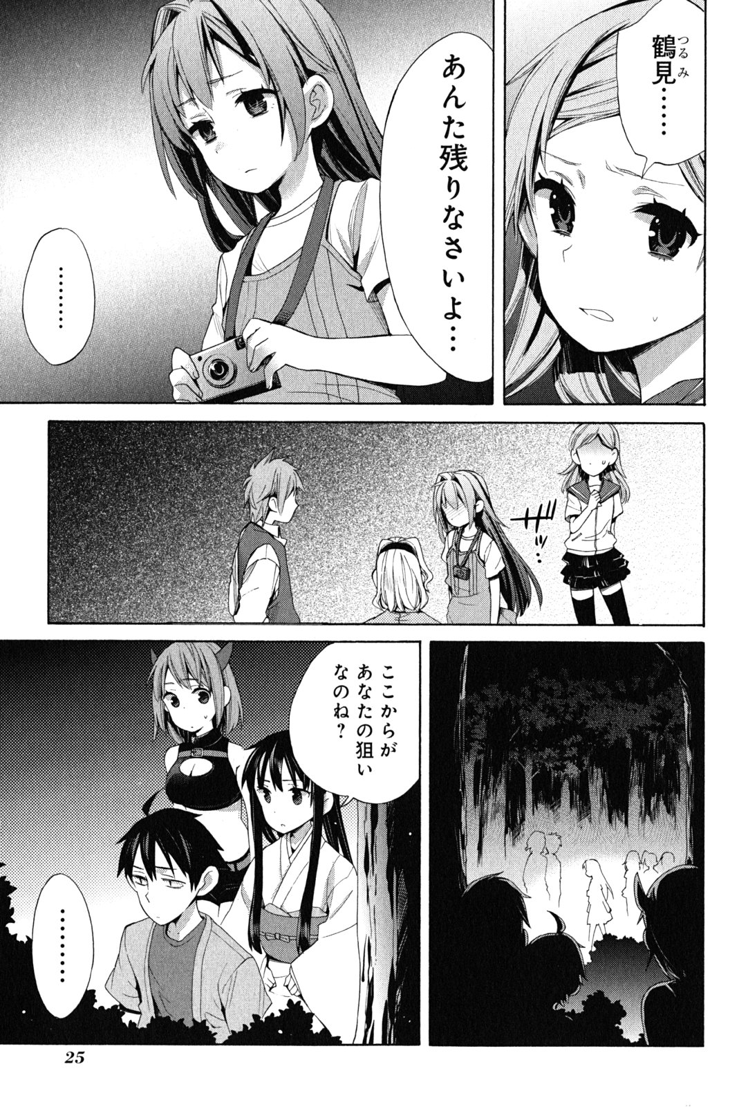 Yahari Ore no Seishun Rabukome wa Machigatte Iru. - Mougenroku Chapter 17 23ページ