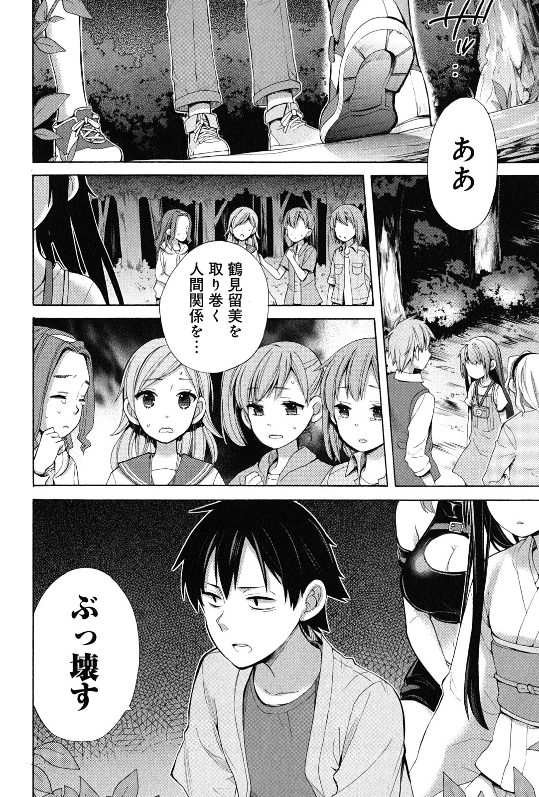 Yahari Ore no Seishun Rabukome wa Machigatte Iru. - Mougenroku Chapter 17 24ページ
