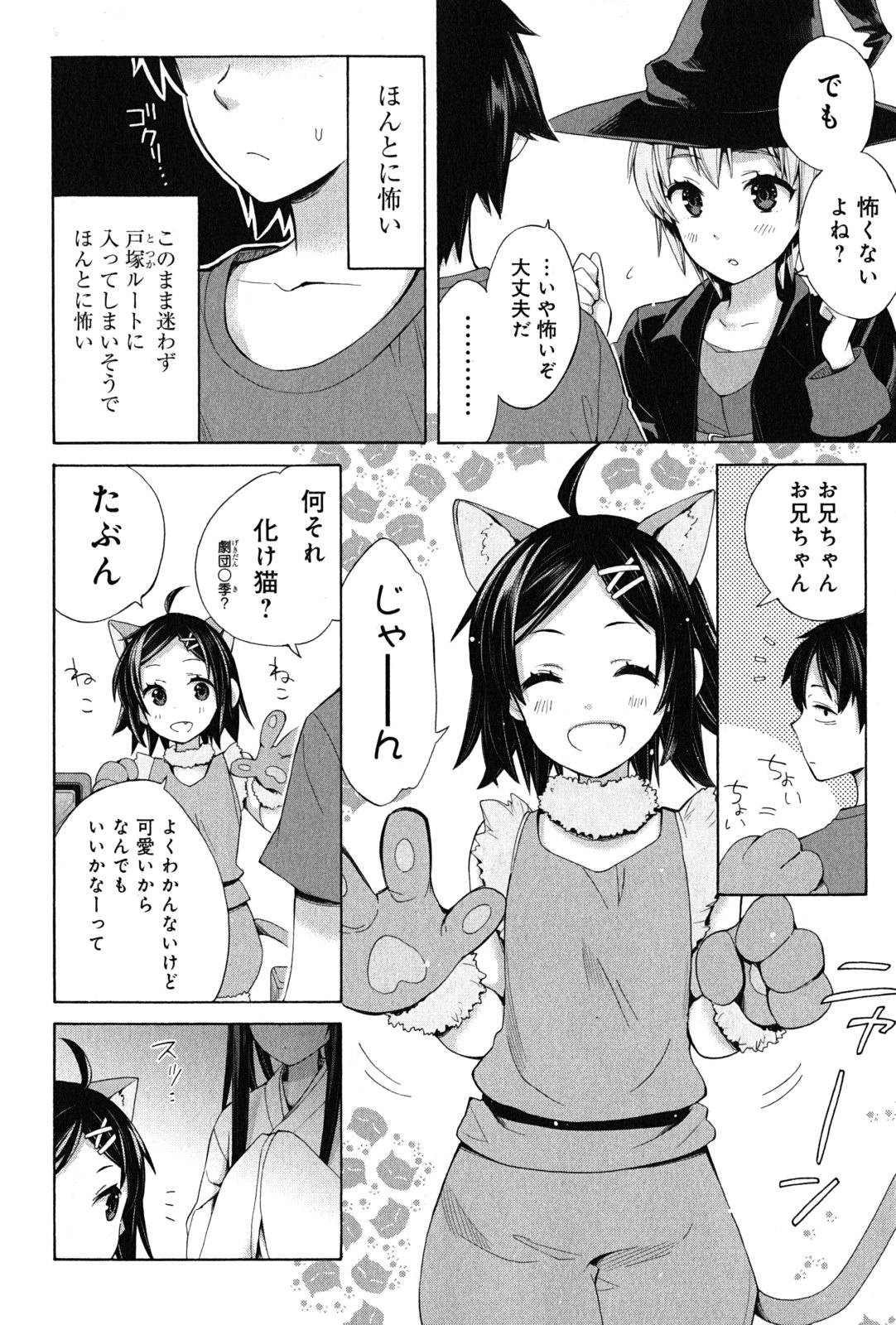 Yahari Ore no Seishun Rabukome wa Machigatte Iru. - Mougenroku Chapter 17 4ページ
