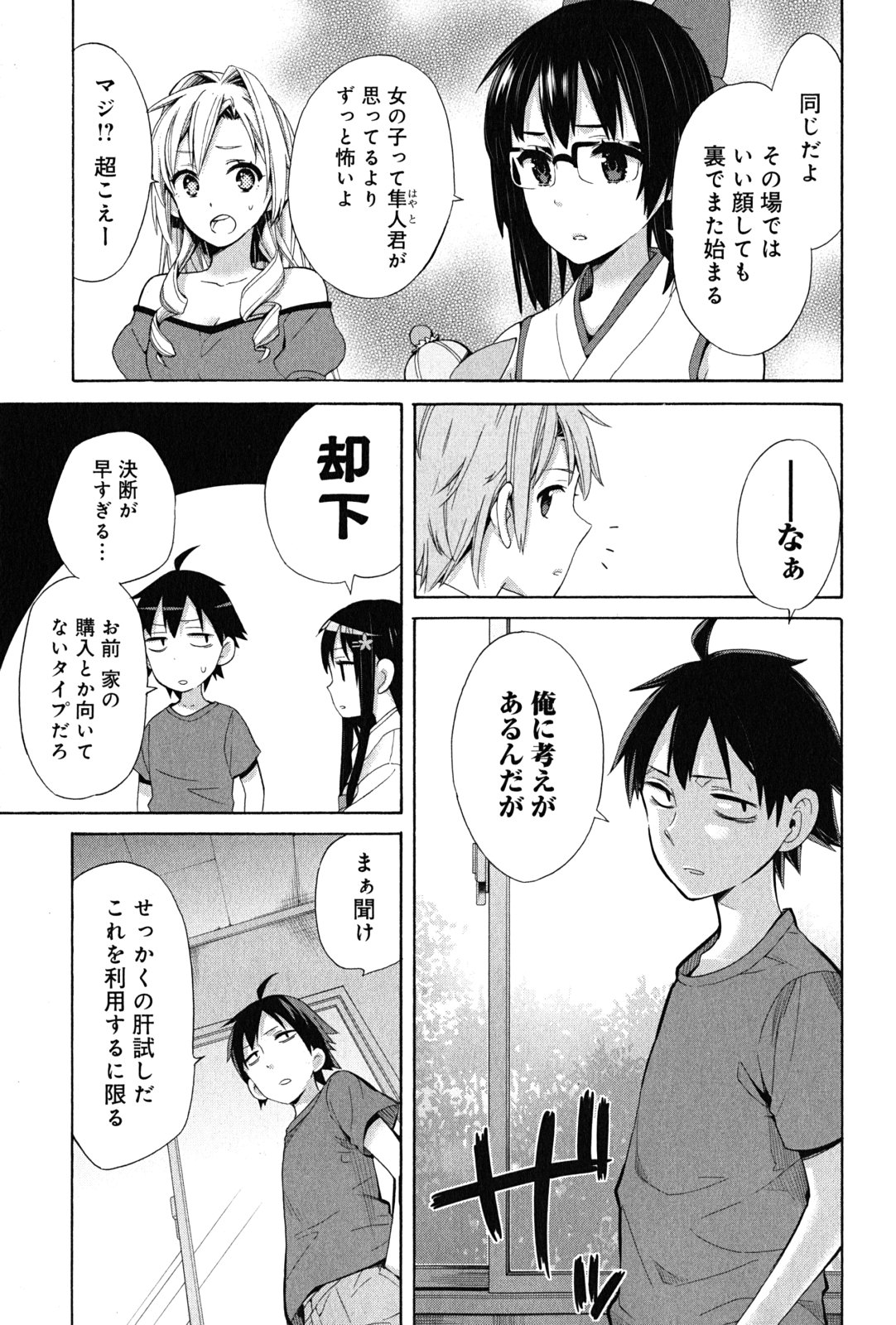 Yahari Ore no Seishun Rabukome wa Machigatte Iru. - Mougenroku Chapter 17 9ページ