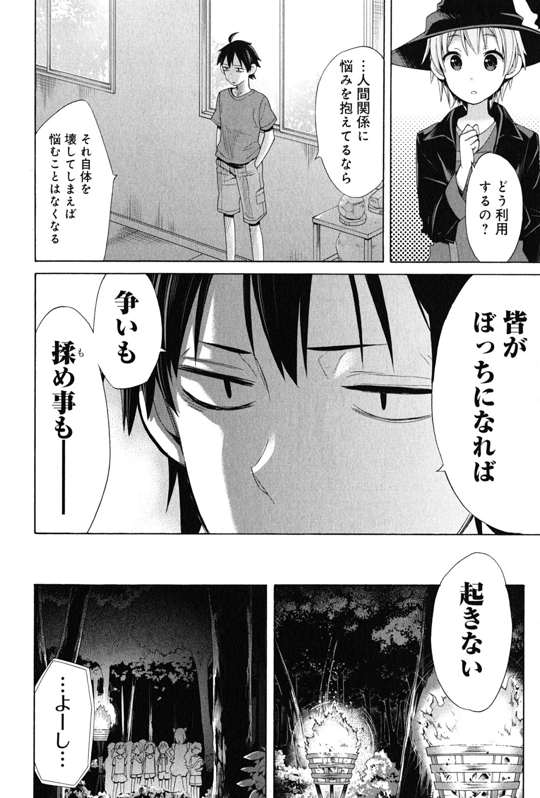 Yahari Ore no Seishun Rabukome wa Machigatte Iru. - Mougenroku Chapter 17 10ページ