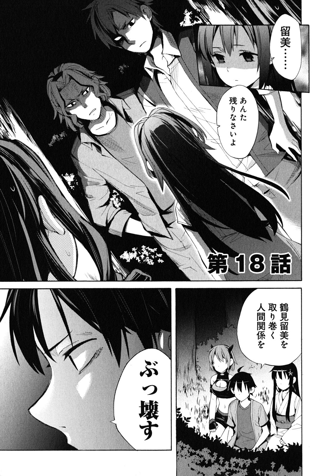 Yahari Ore no Seishun Rabukome wa Machigatte Iru. - Mougenroku Chapter 18 1ページ