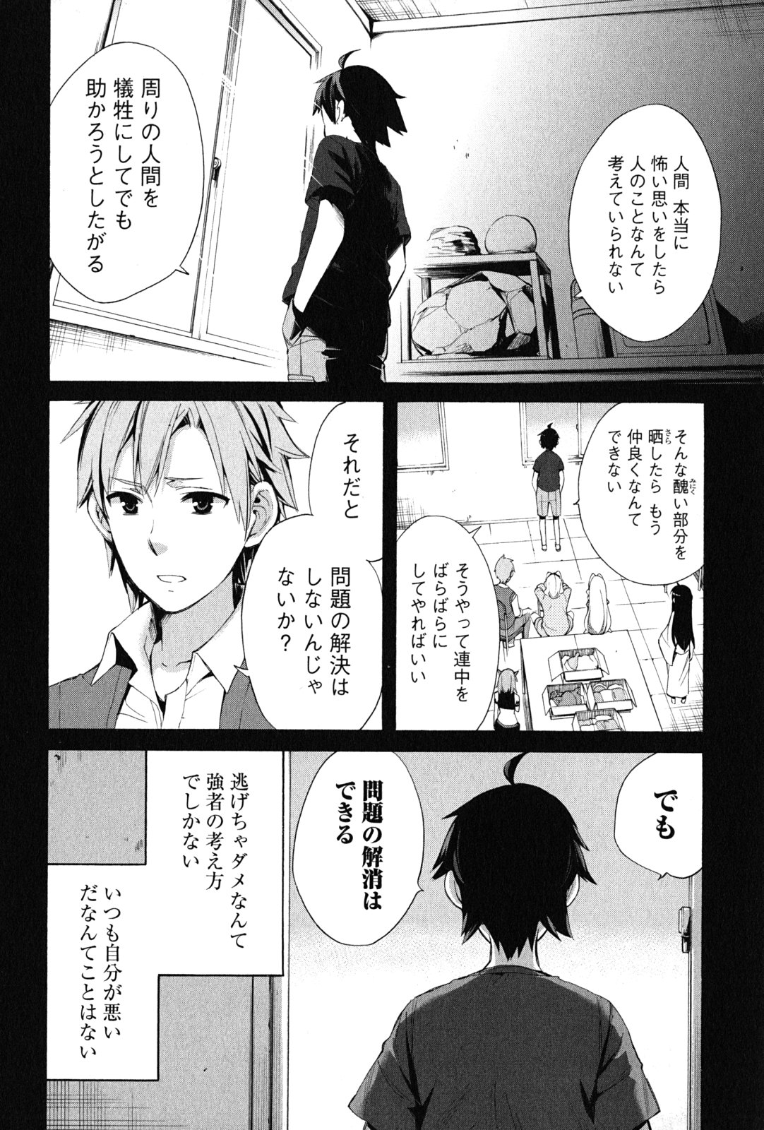 Yahari Ore no Seishun Rabukome wa Machigatte Iru. - Mougenroku Chapter 18 2ページ