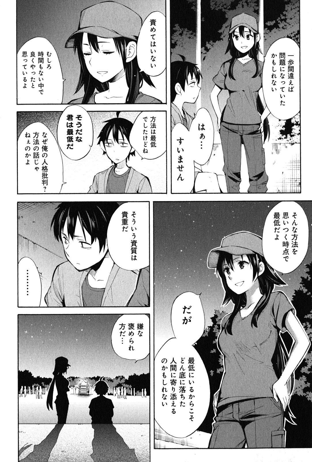 Yahari Ore no Seishun Rabukome wa Machigatte Iru. - Mougenroku Chapter 18 12ページ