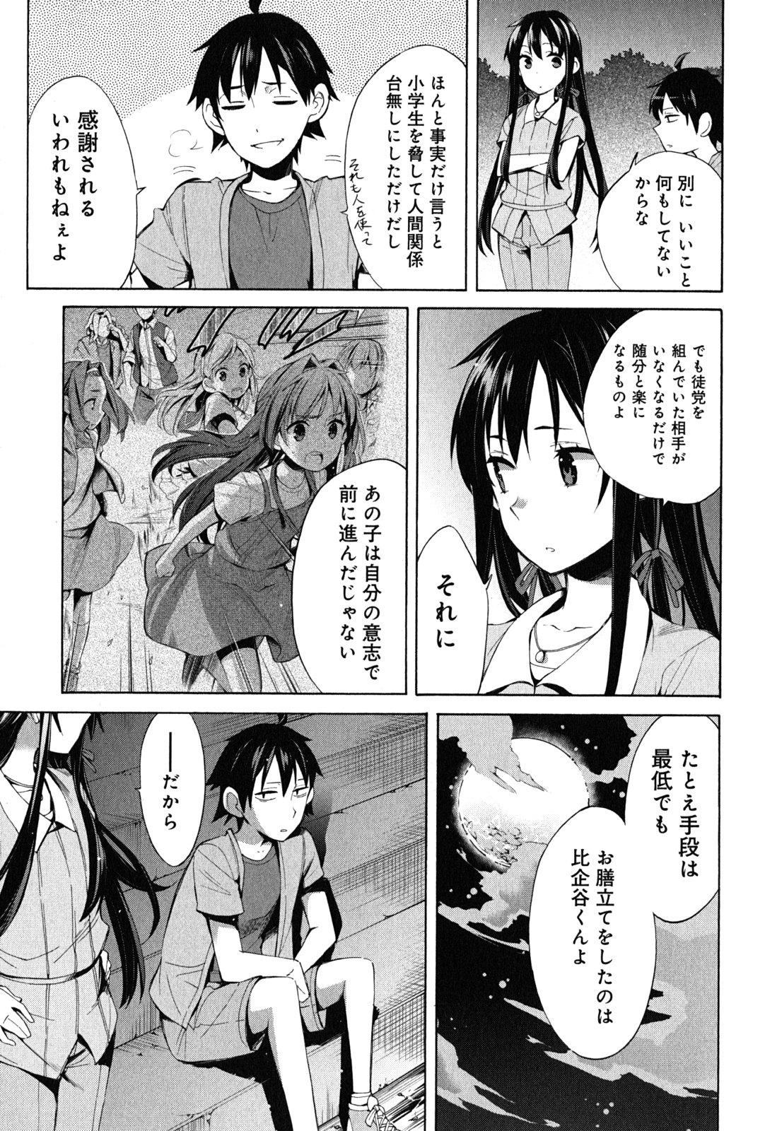 Yahari Ore no Seishun Rabukome wa Machigatte Iru. - Mougenroku Chapter 18 15ページ