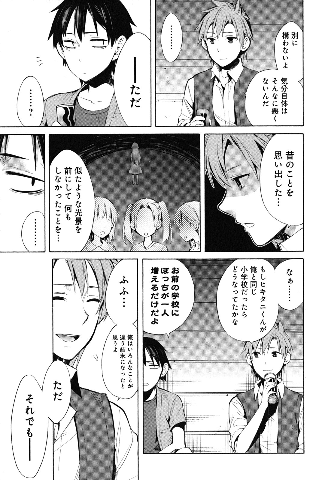 Yahari Ore no Seishun Rabukome wa Machigatte Iru. - Mougenroku Chapter 18 19ページ