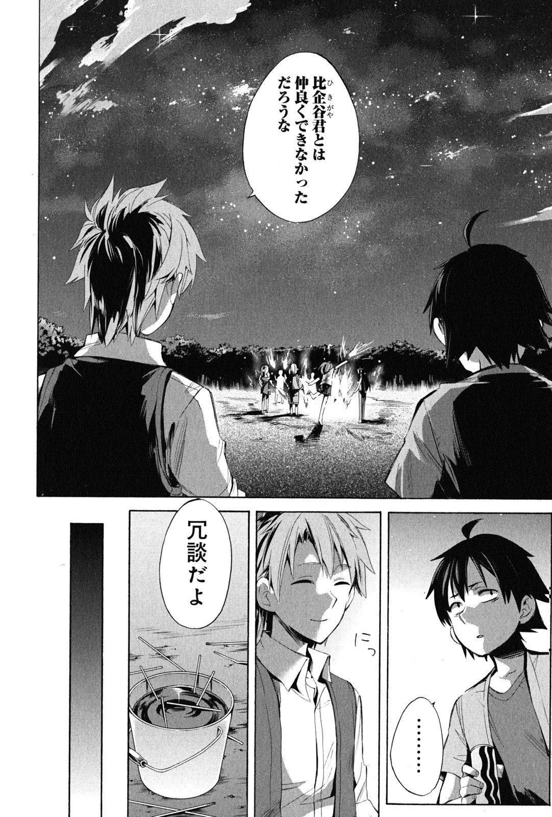 Yahari Ore no Seishun Rabukome wa Machigatte Iru. - Mougenroku Chapter 18 20ページ