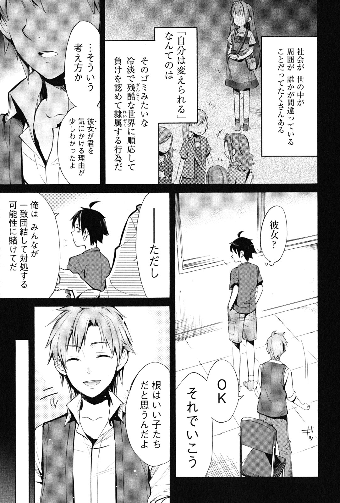 Yahari Ore no Seishun Rabukome wa Machigatte Iru. - Mougenroku Chapter 18 3ページ