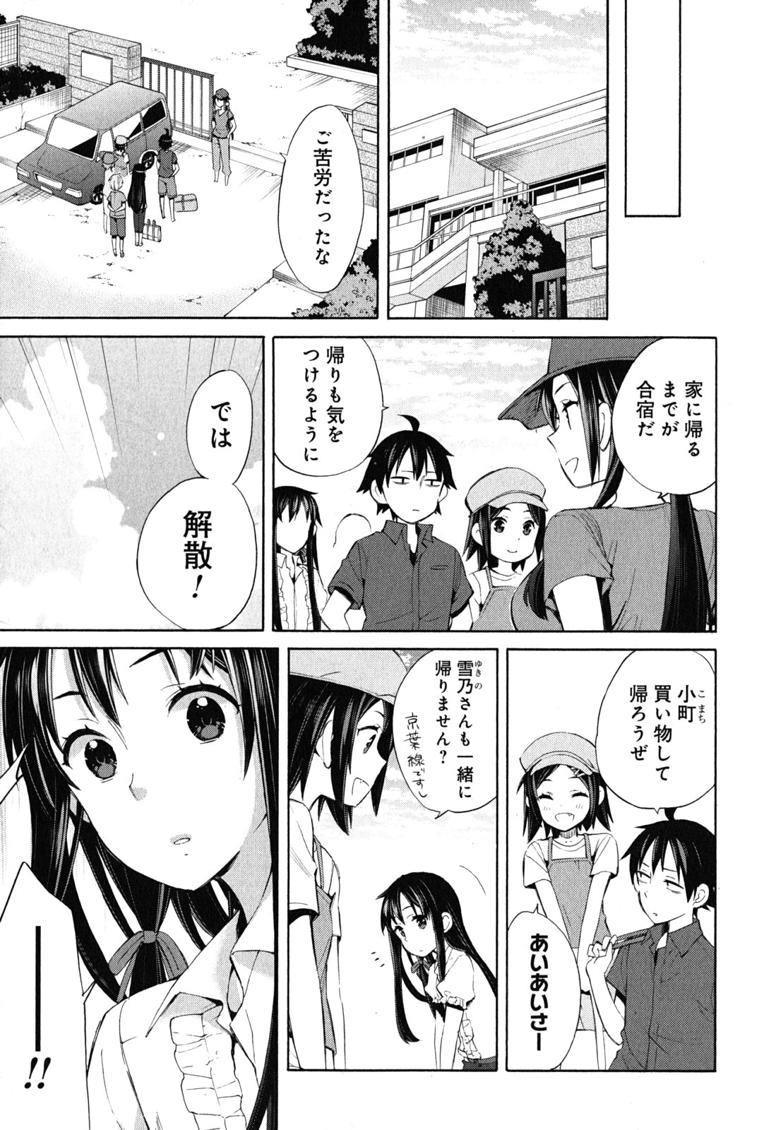 Yahari Ore no Seishun Rabukome wa Machigatte Iru. - Mougenroku Chapter 18 21ページ