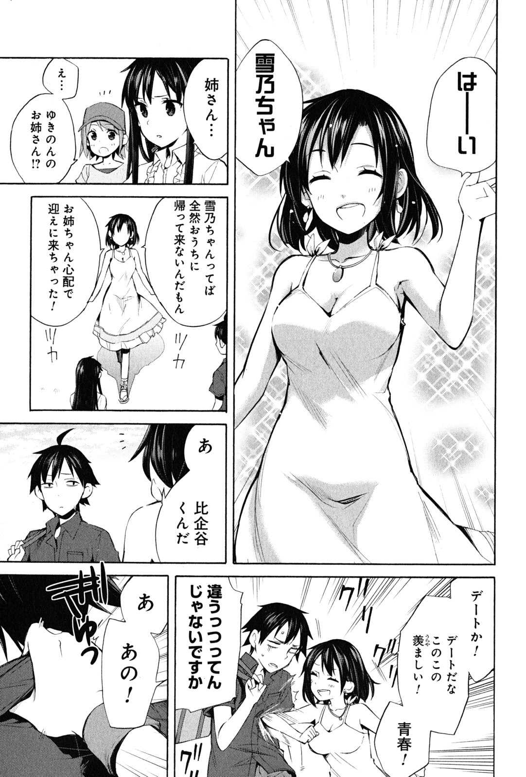 Yahari Ore no Seishun Rabukome wa Machigatte Iru. - Mougenroku Chapter 18 23ページ