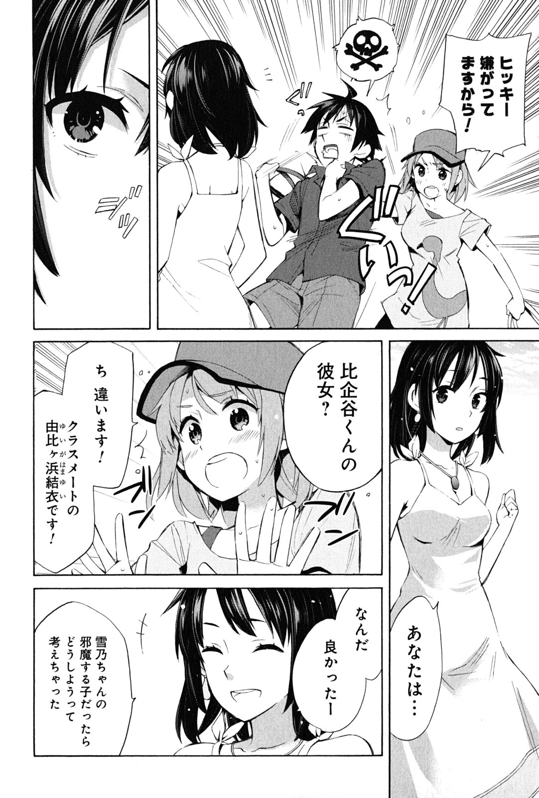 Yahari Ore no Seishun Rabukome wa Machigatte Iru. - Mougenroku Chapter 18 24ページ