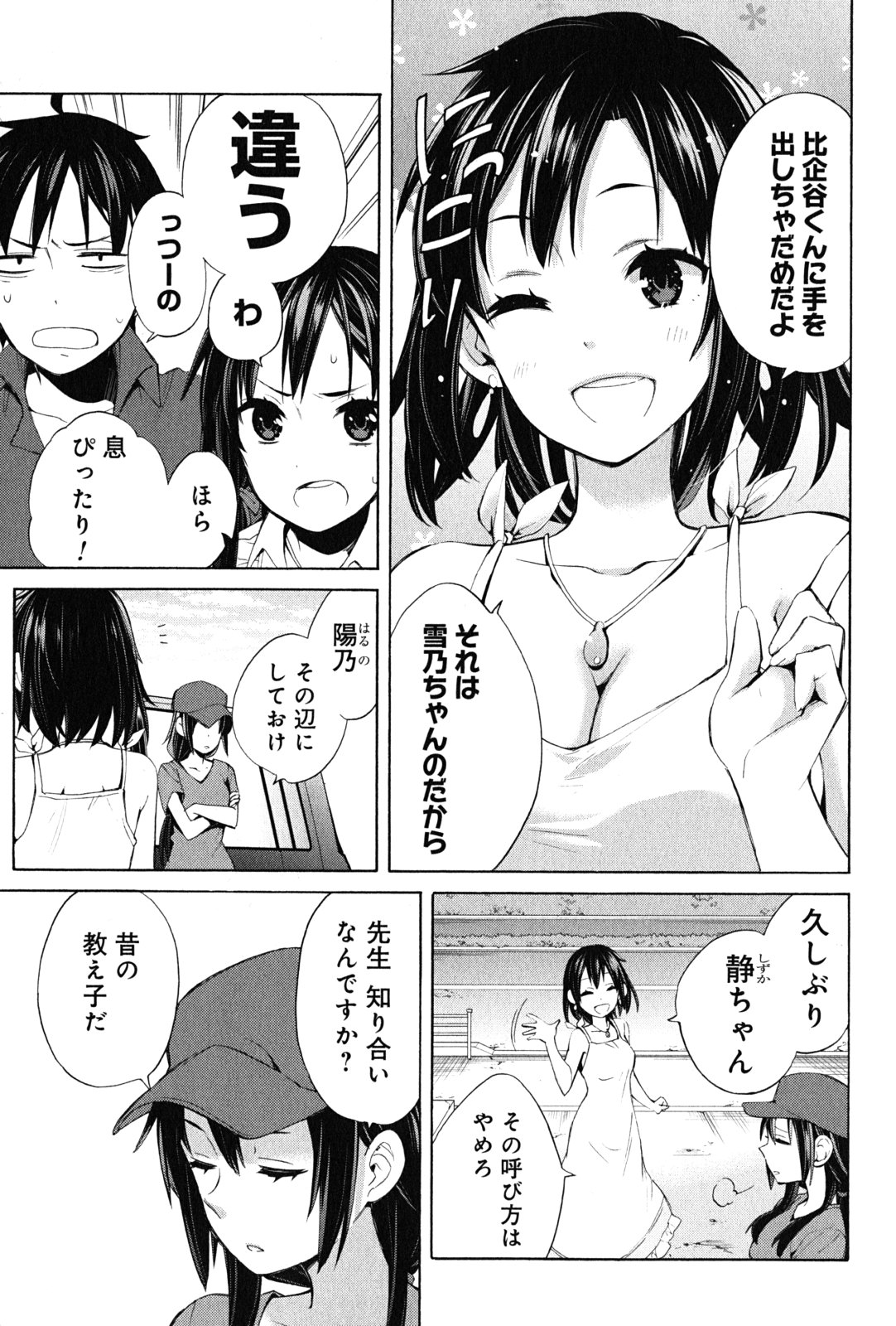Yahari Ore no Seishun Rabukome wa Machigatte Iru. - Mougenroku Chapter 18 25ページ