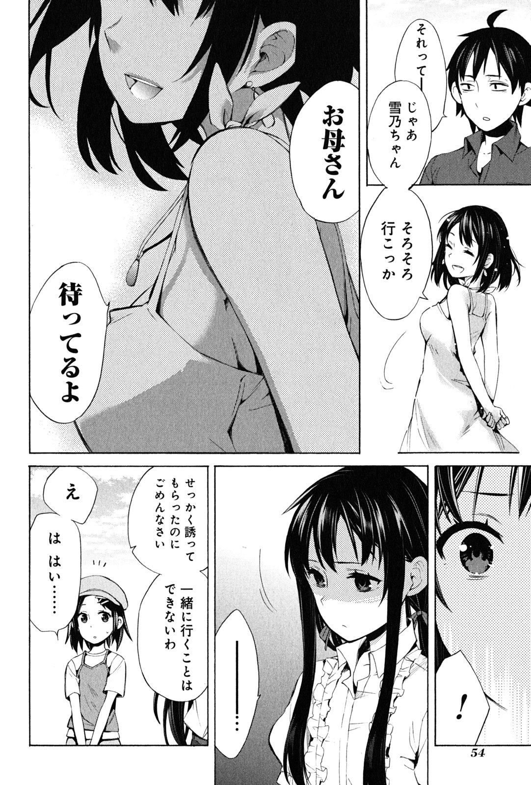 Yahari Ore no Seishun Rabukome wa Machigatte Iru. - Mougenroku Chapter 18 26ページ