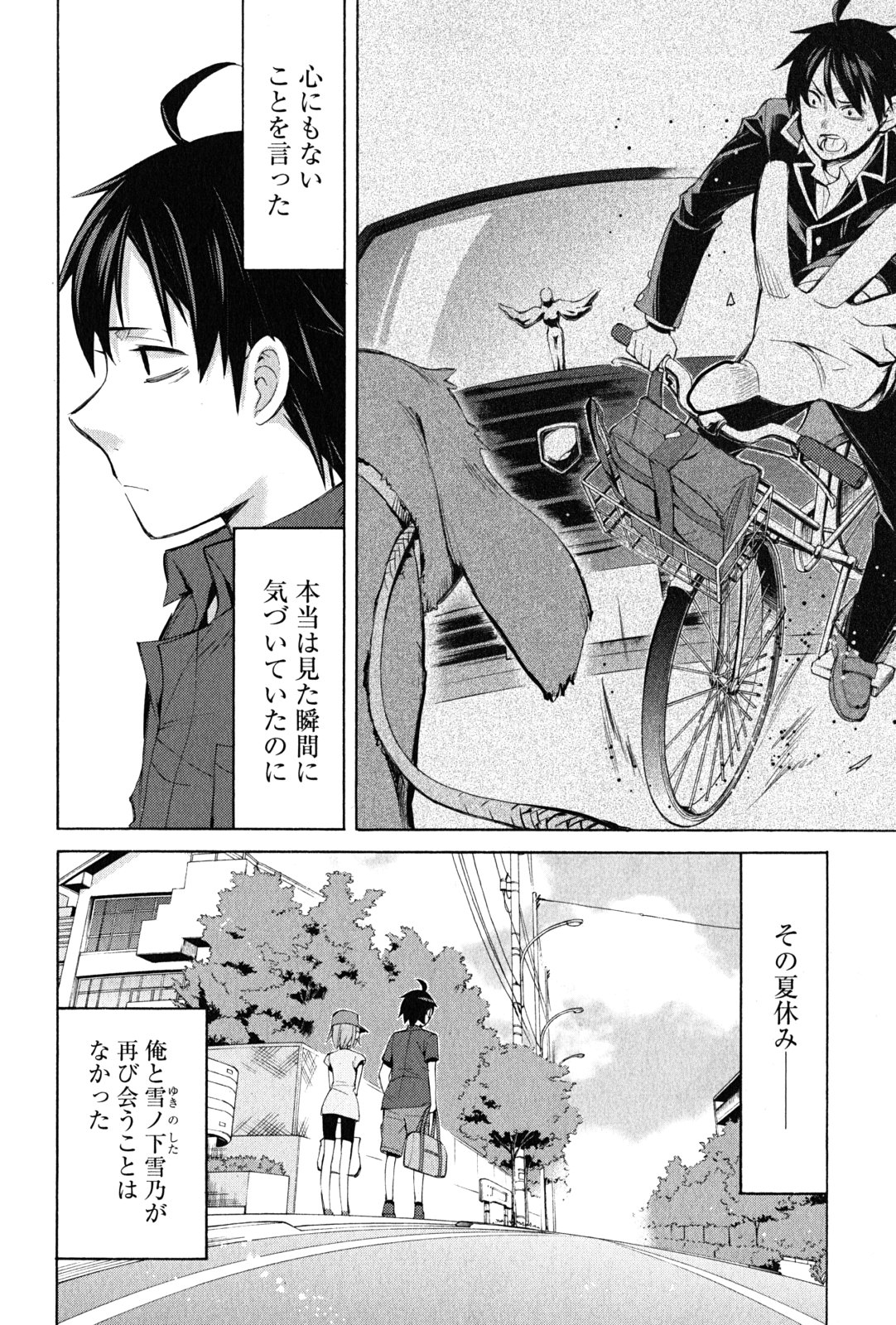 Yahari Ore no Seishun Rabukome wa Machigatte Iru. - Mougenroku Chapter 18 28ページ