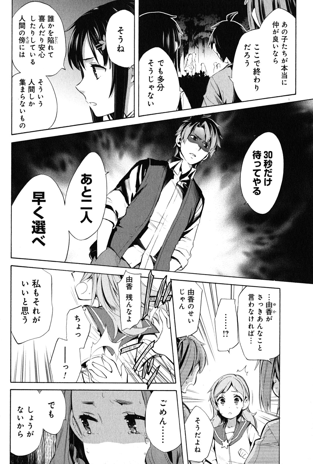 Yahari Ore no Seishun Rabukome wa Machigatte Iru. - Mougenroku Chapter 18 4ページ