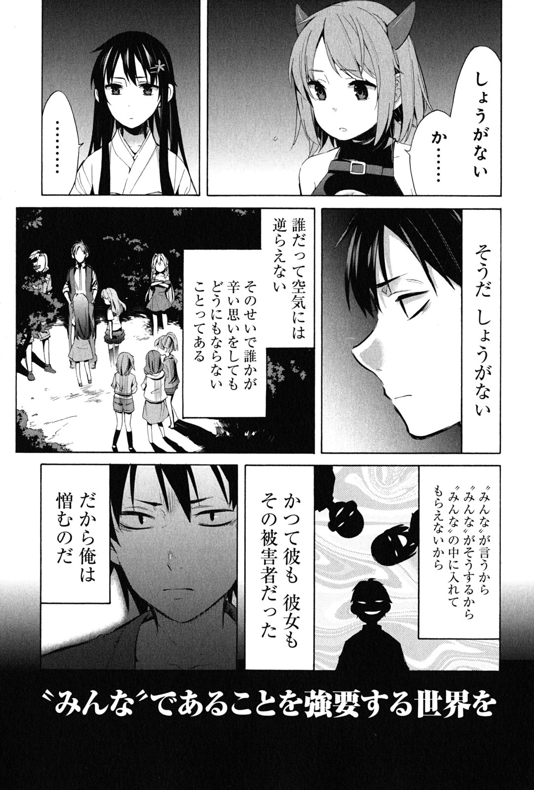 Yahari Ore no Seishun Rabukome wa Machigatte Iru. - Mougenroku Chapter 18 5ページ