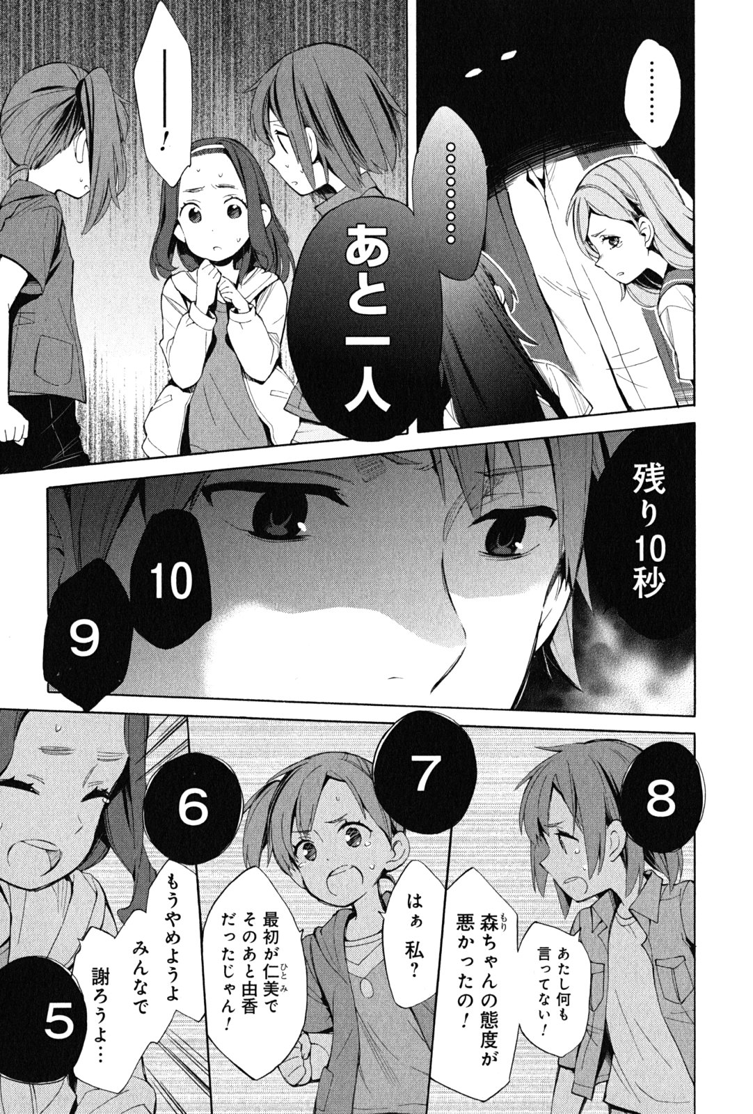 Yahari Ore no Seishun Rabukome wa Machigatte Iru. - Mougenroku Chapter 18 6ページ