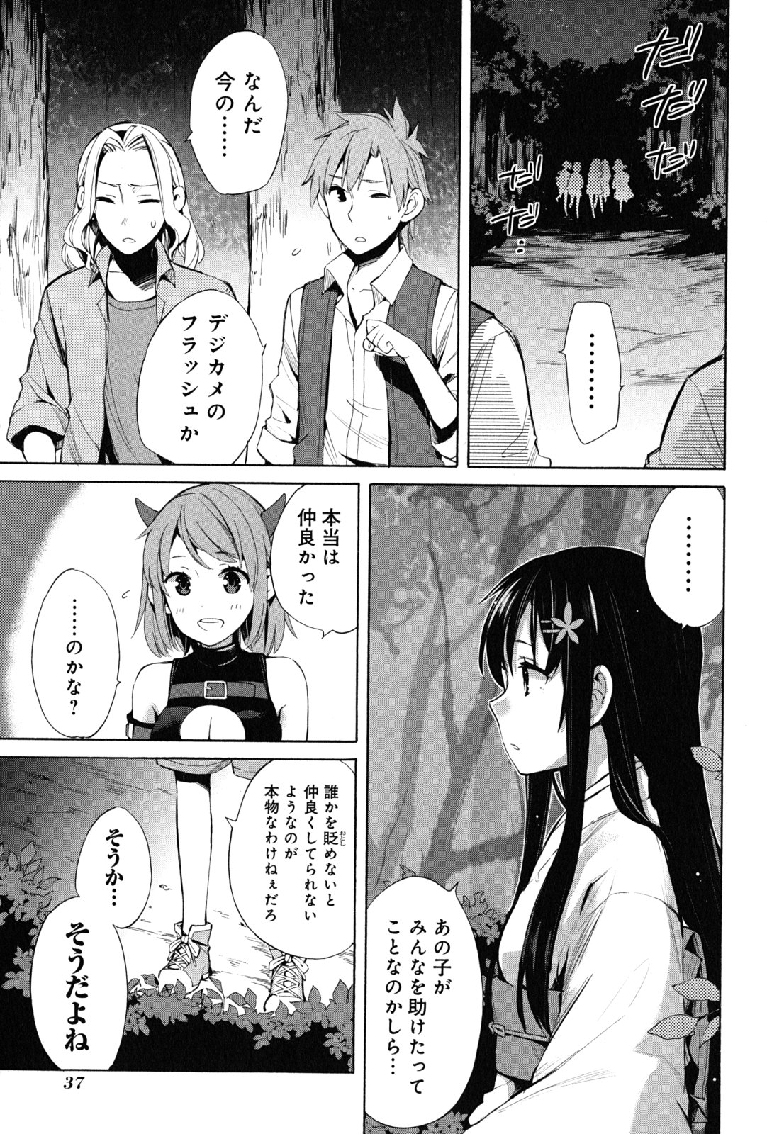 Yahari Ore no Seishun Rabukome wa Machigatte Iru. - Mougenroku Chapter 18 9ページ