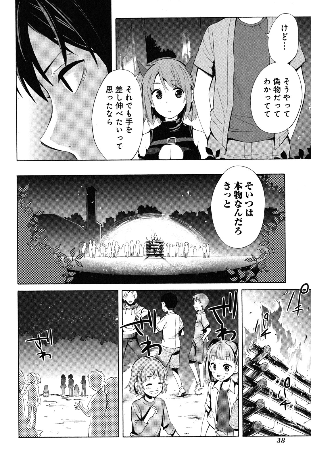 Yahari Ore no Seishun Rabukome wa Machigatte Iru. - Mougenroku Chapter 18 10ページ