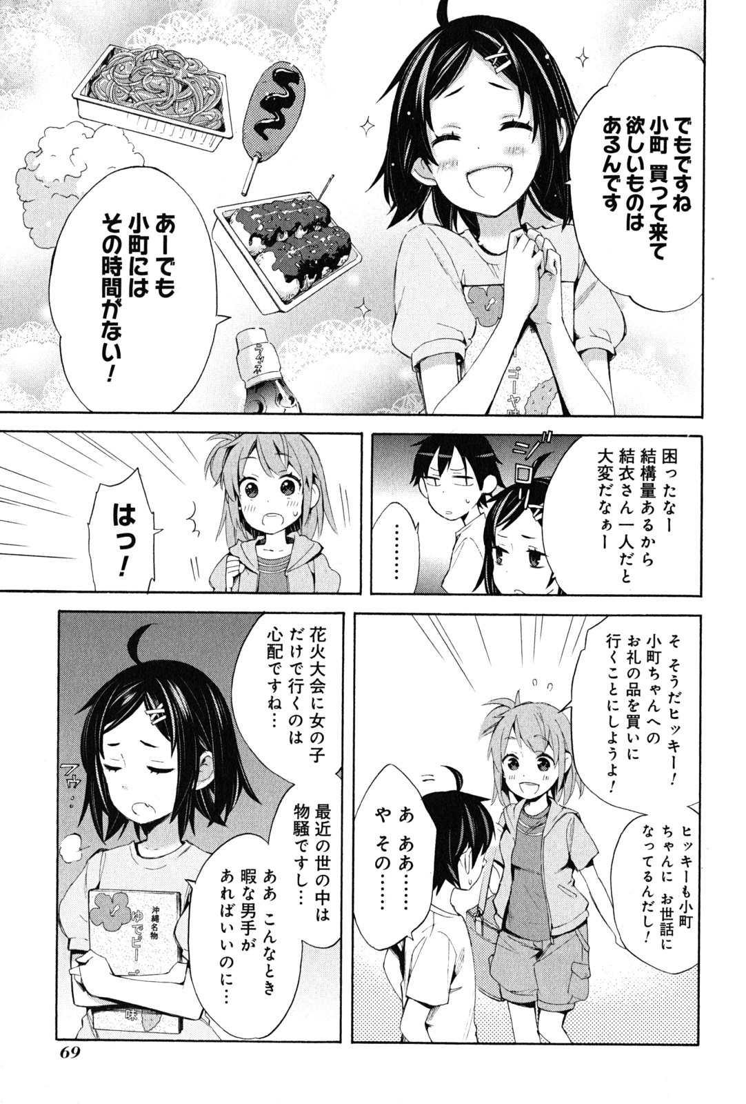 Yahari Ore no Seishun Rabukome wa Machigatte Iru. - Mougenroku Chapter 19 11ページ