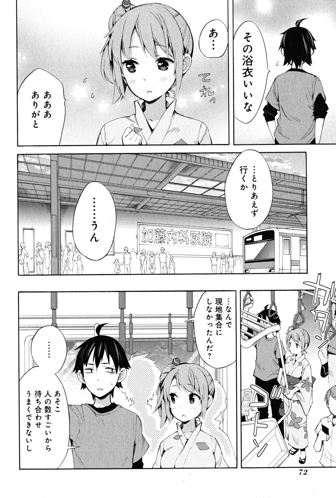 Yahari Ore no Seishun Rabukome wa Machigatte Iru. - Mougenroku Chapter 19 14ページ