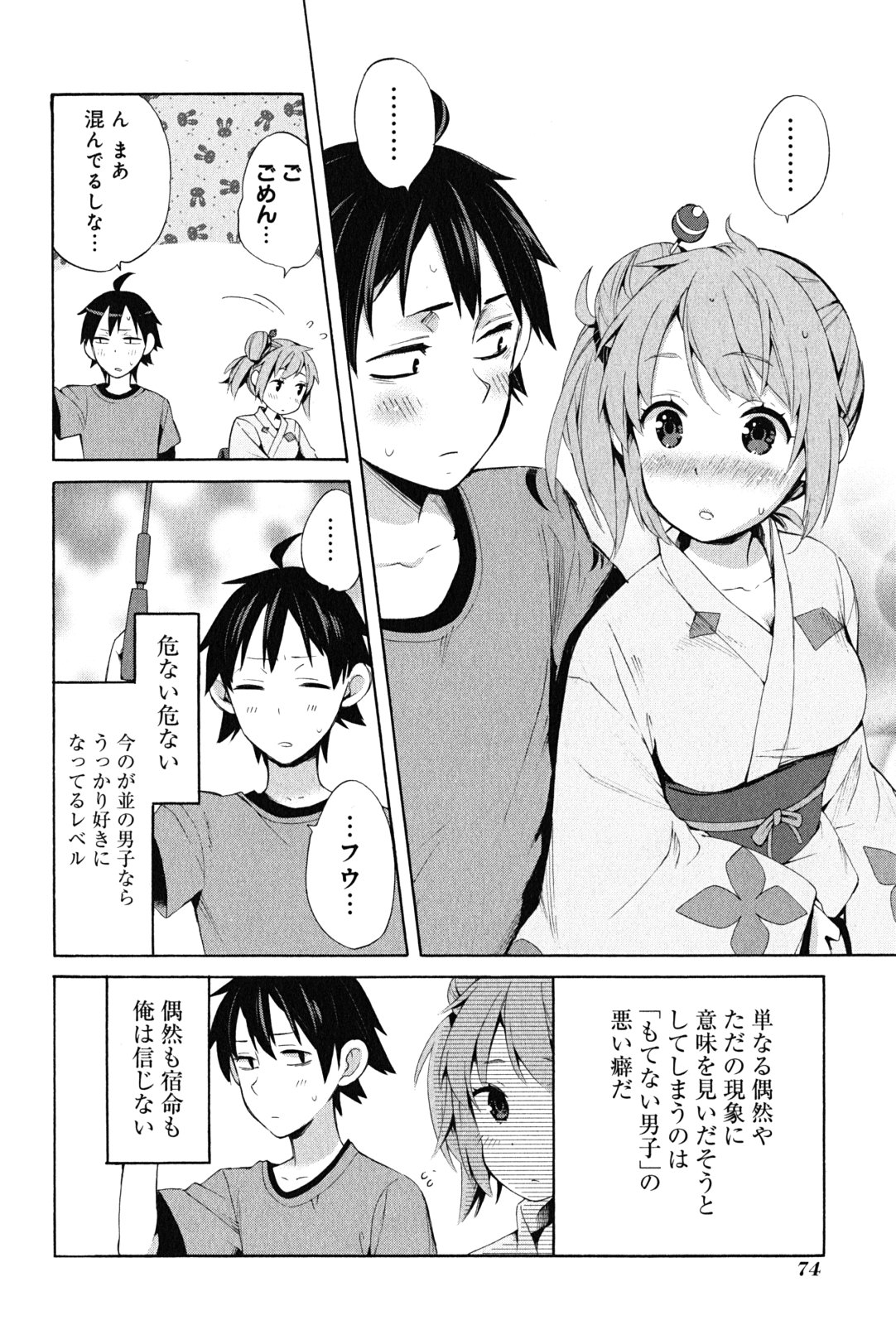 Yahari Ore no Seishun Rabukome wa Machigatte Iru. - Mougenroku Chapter 19 16ページ