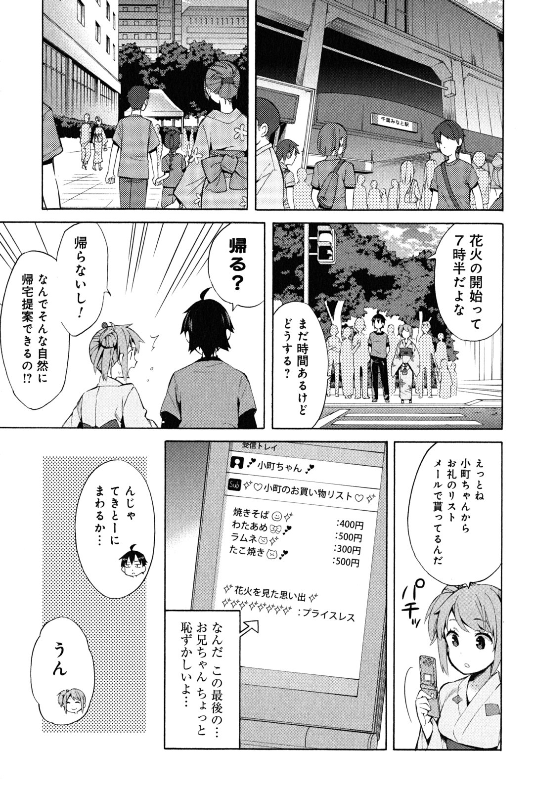 Yahari Ore no Seishun Rabukome wa Machigatte Iru. - Mougenroku Chapter 19 17ページ
