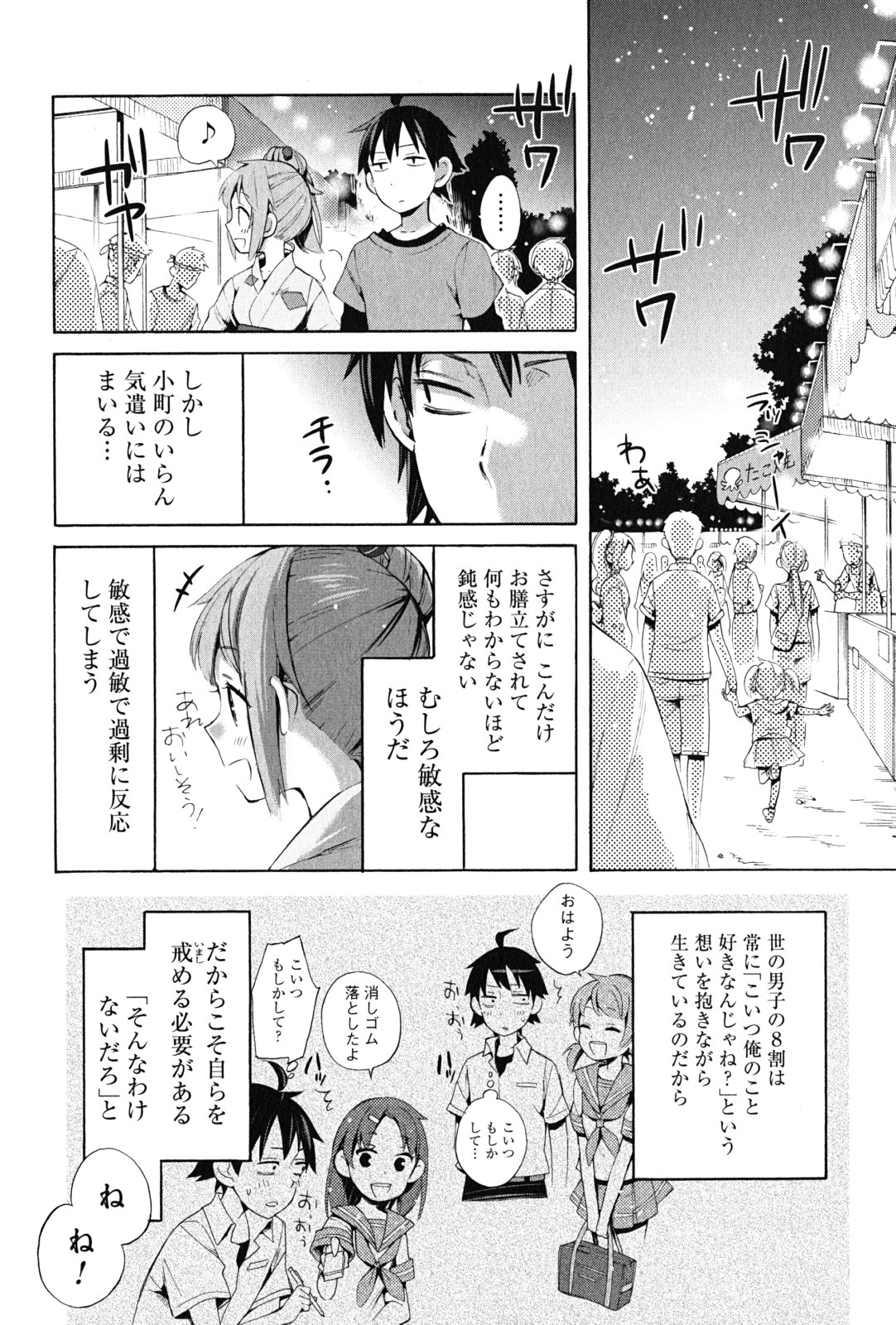 Yahari Ore no Seishun Rabukome wa Machigatte Iru. - Mougenroku Chapter 19 18ページ