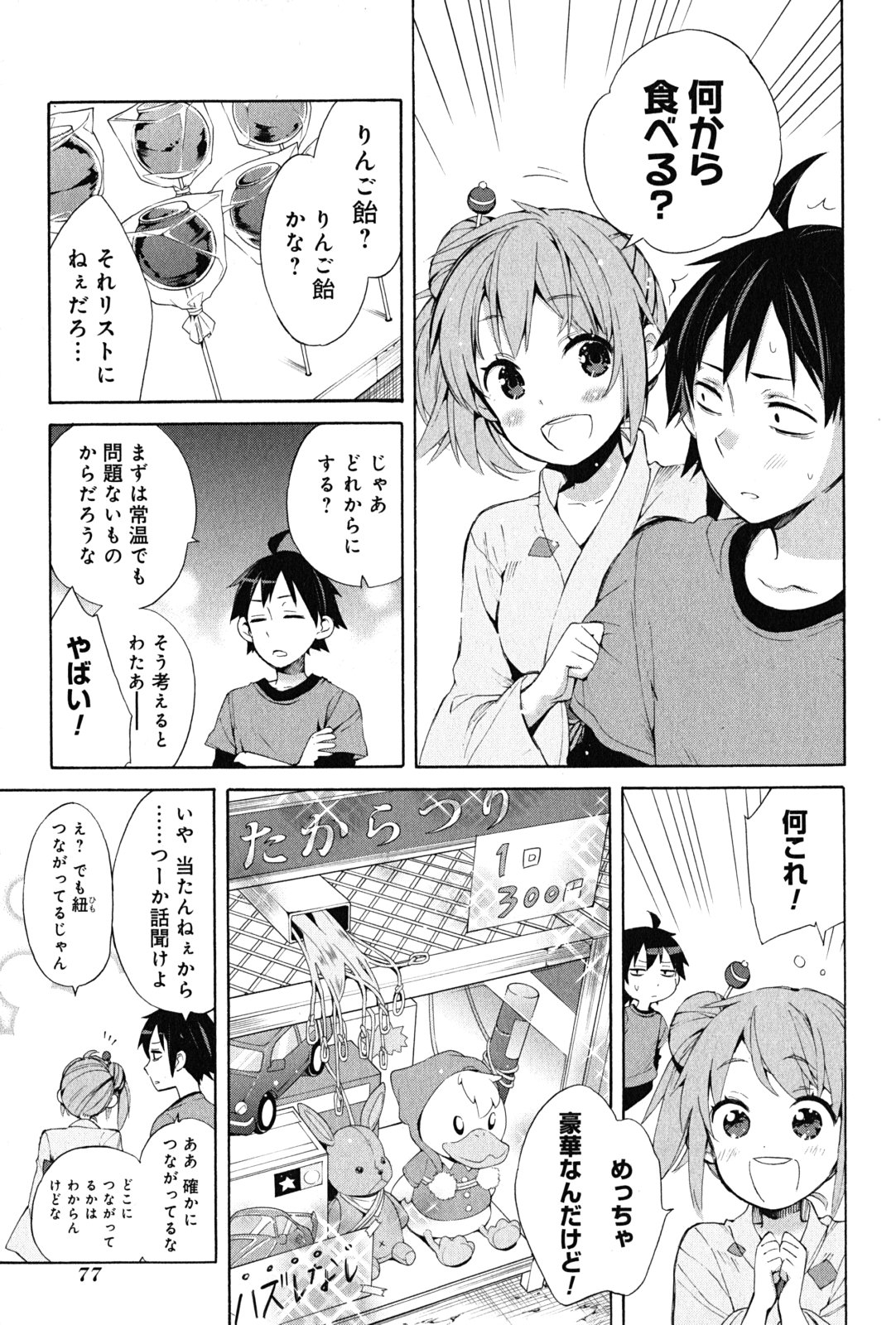 Yahari Ore no Seishun Rabukome wa Machigatte Iru. - Mougenroku Chapter 19 19ページ