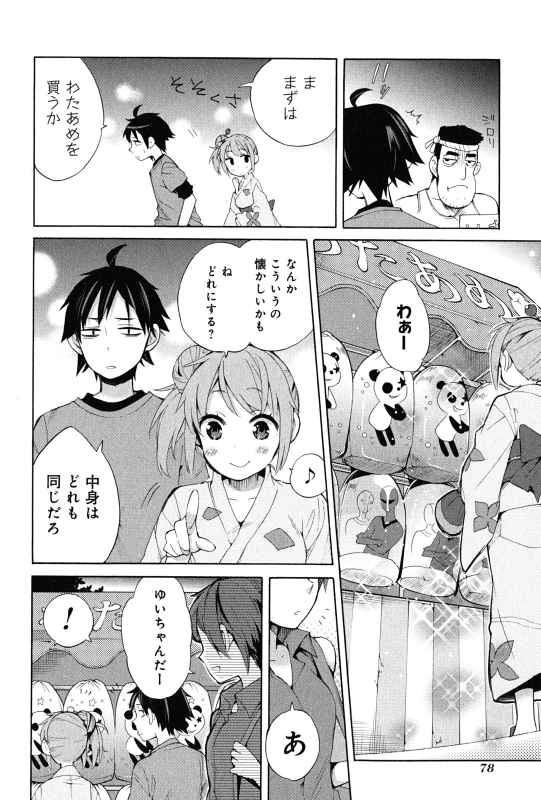 Yahari Ore no Seishun Rabukome wa Machigatte Iru. - Mougenroku Chapter 19 20ページ