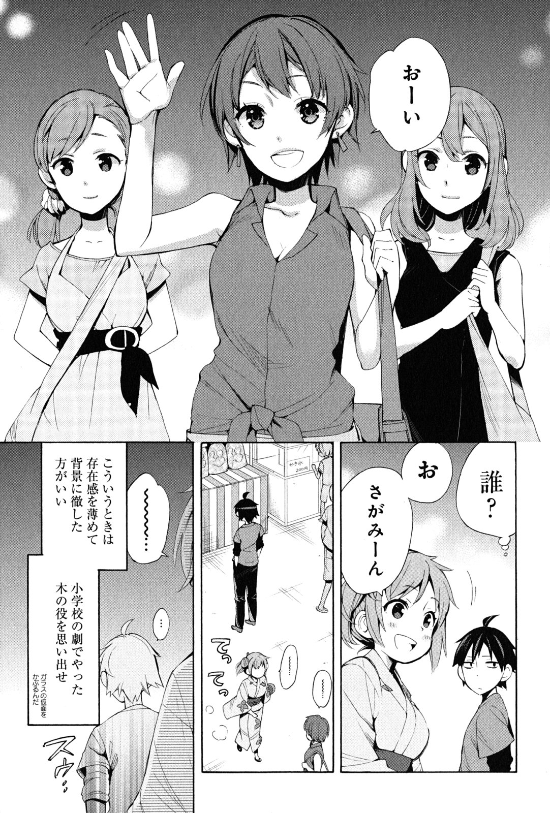 Yahari Ore no Seishun Rabukome wa Machigatte Iru. - Mougenroku Chapter 19 21ページ