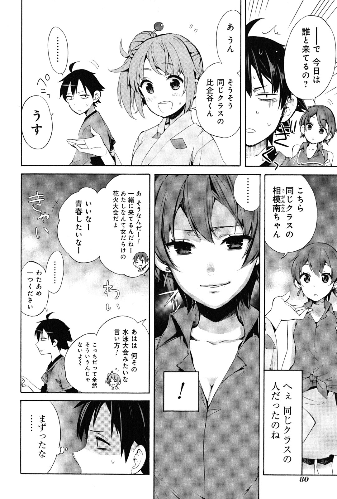 Yahari Ore no Seishun Rabukome wa Machigatte Iru. - Mougenroku Chapter 19 22ページ