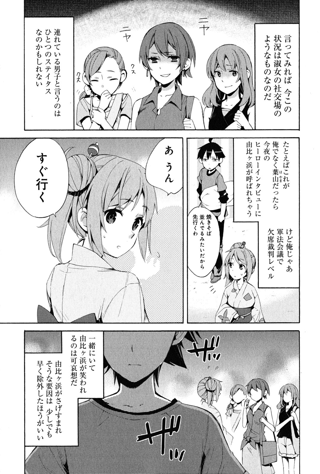 Yahari Ore no Seishun Rabukome wa Machigatte Iru. - Mougenroku Chapter 19 23ページ