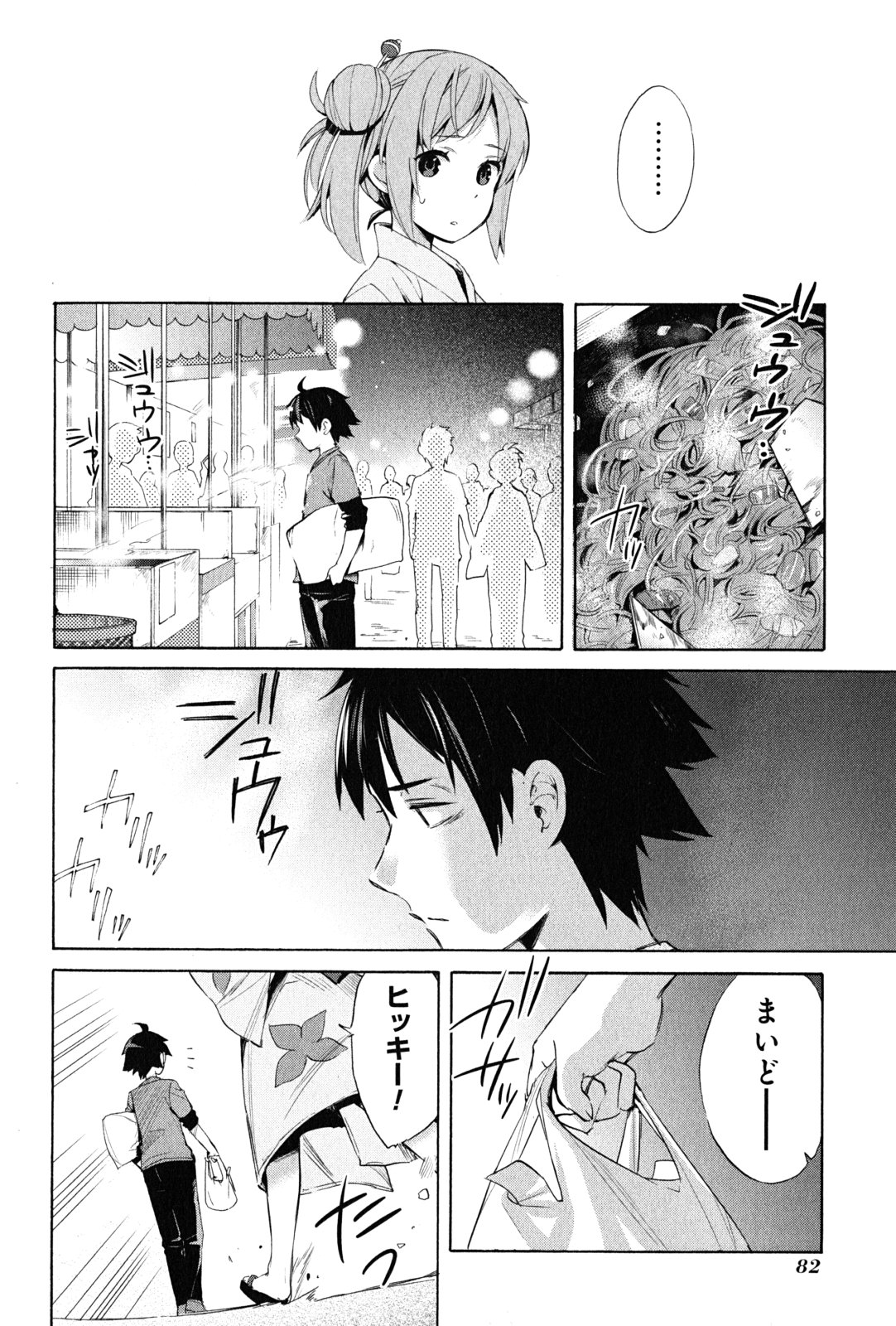 Yahari Ore no Seishun Rabukome wa Machigatte Iru. - Mougenroku Chapter 19 24ページ