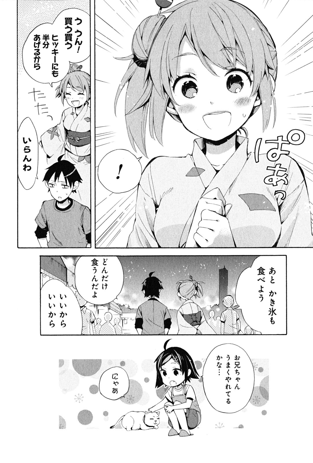 Yahari Ore no Seishun Rabukome wa Machigatte Iru. - Mougenroku Chapter 19 26ページ
