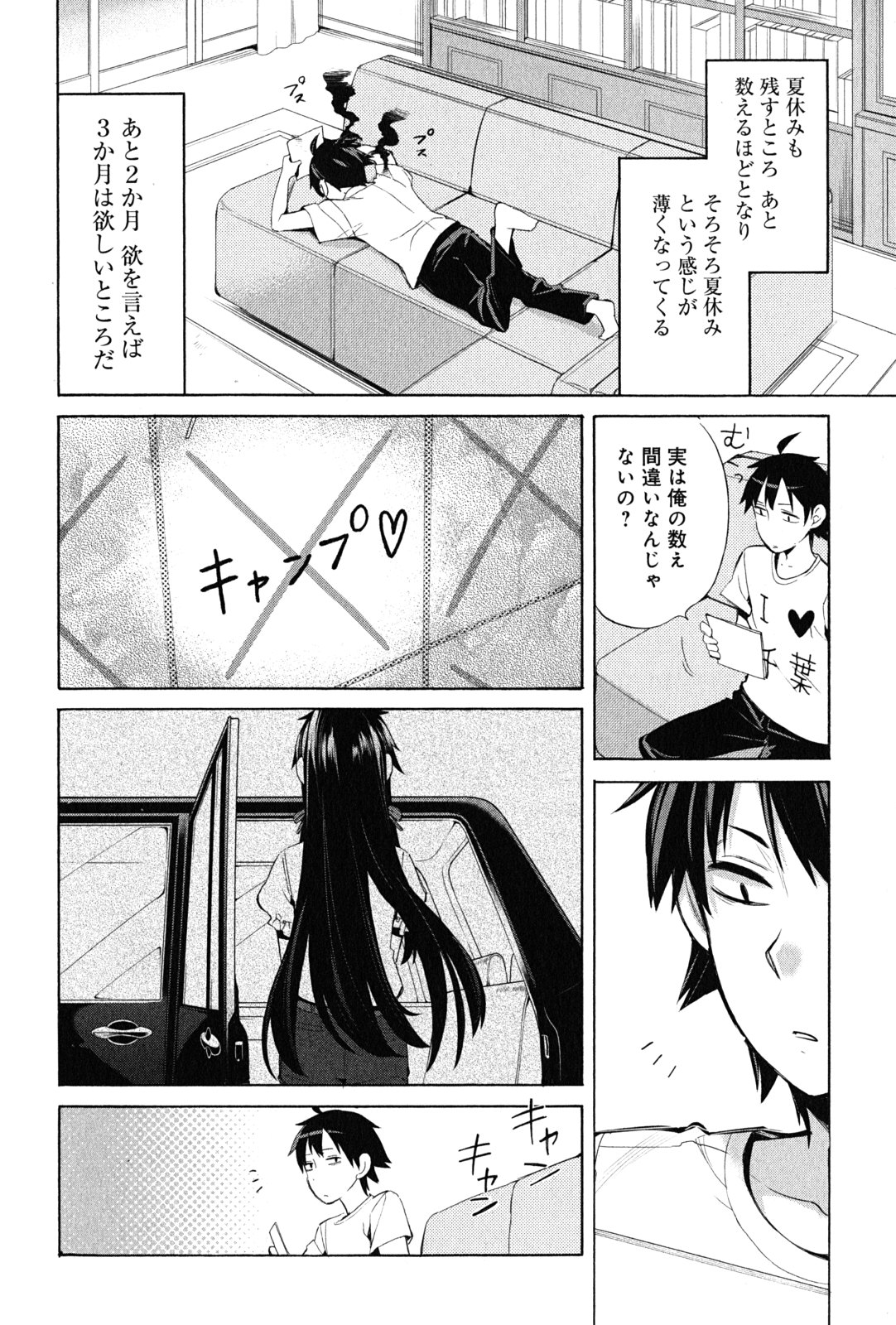 Yahari Ore no Seishun Rabukome wa Machigatte Iru. - Mougenroku Chapter 19 4ページ