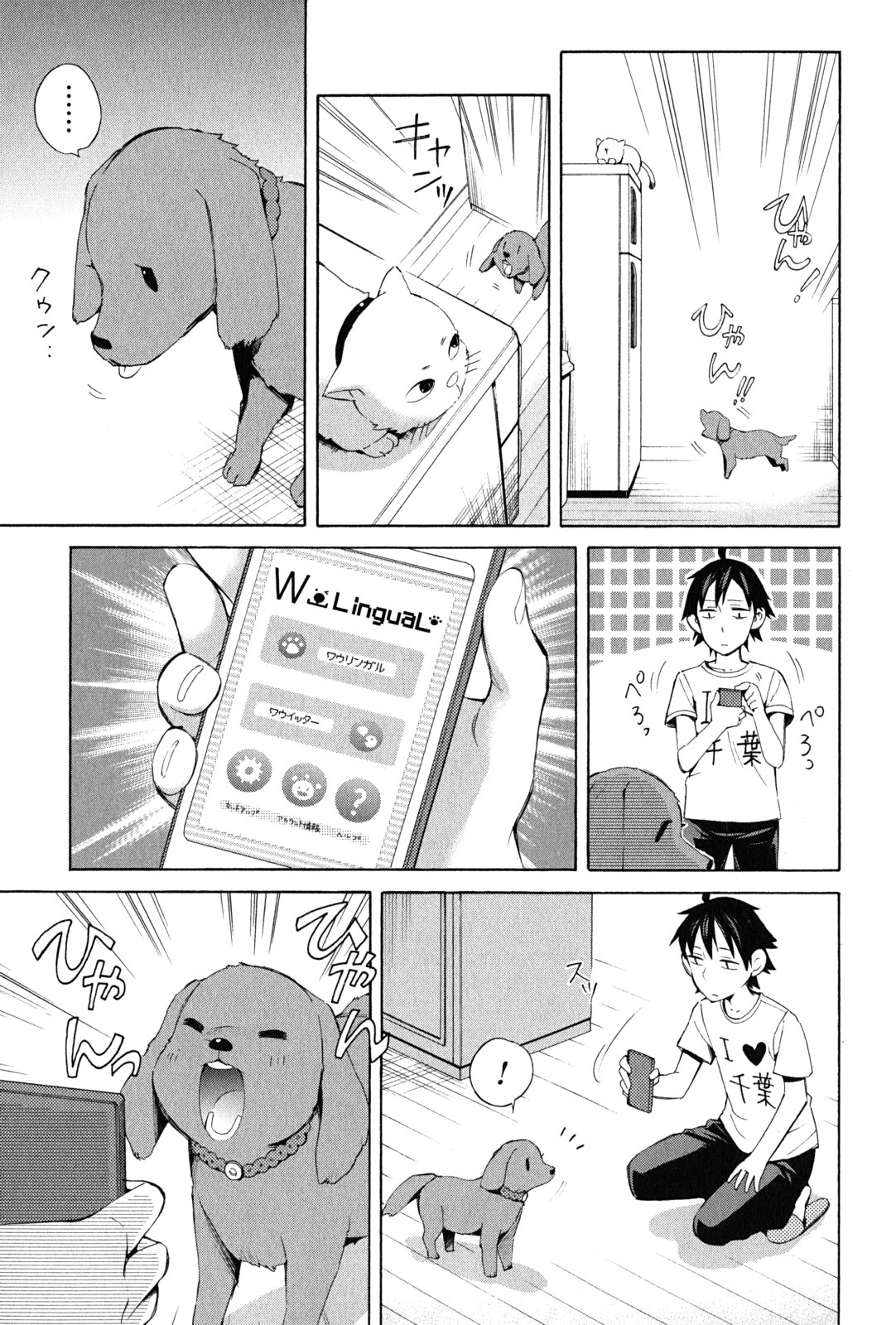 Yahari Ore no Seishun Rabukome wa Machigatte Iru. - Mougenroku Chapter 19 5ページ