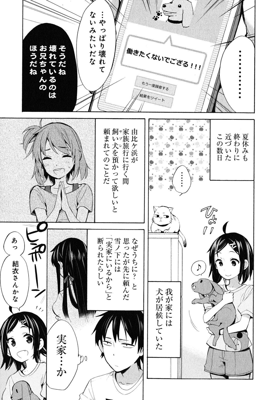 Yahari Ore no Seishun Rabukome wa Machigatte Iru. - Mougenroku Chapter 19 7ページ