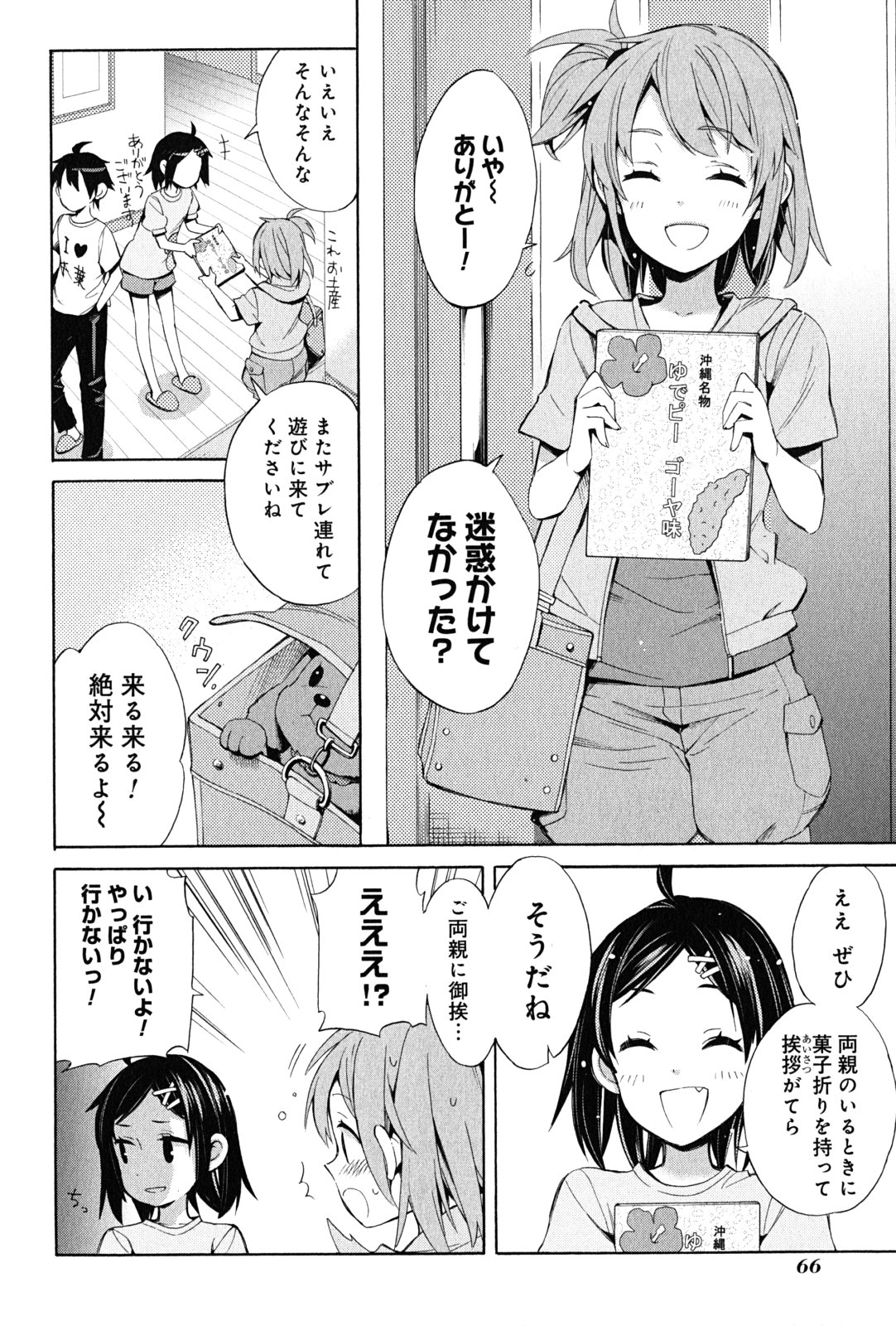 Yahari Ore no Seishun Rabukome wa Machigatte Iru. - Mougenroku Chapter 19 8ページ