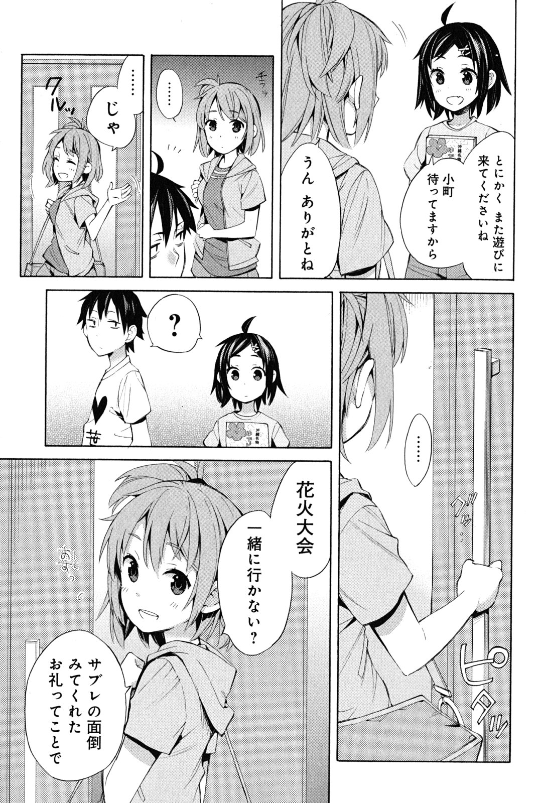 Yahari Ore no Seishun Rabukome wa Machigatte Iru. - Mougenroku Chapter 19 9ページ