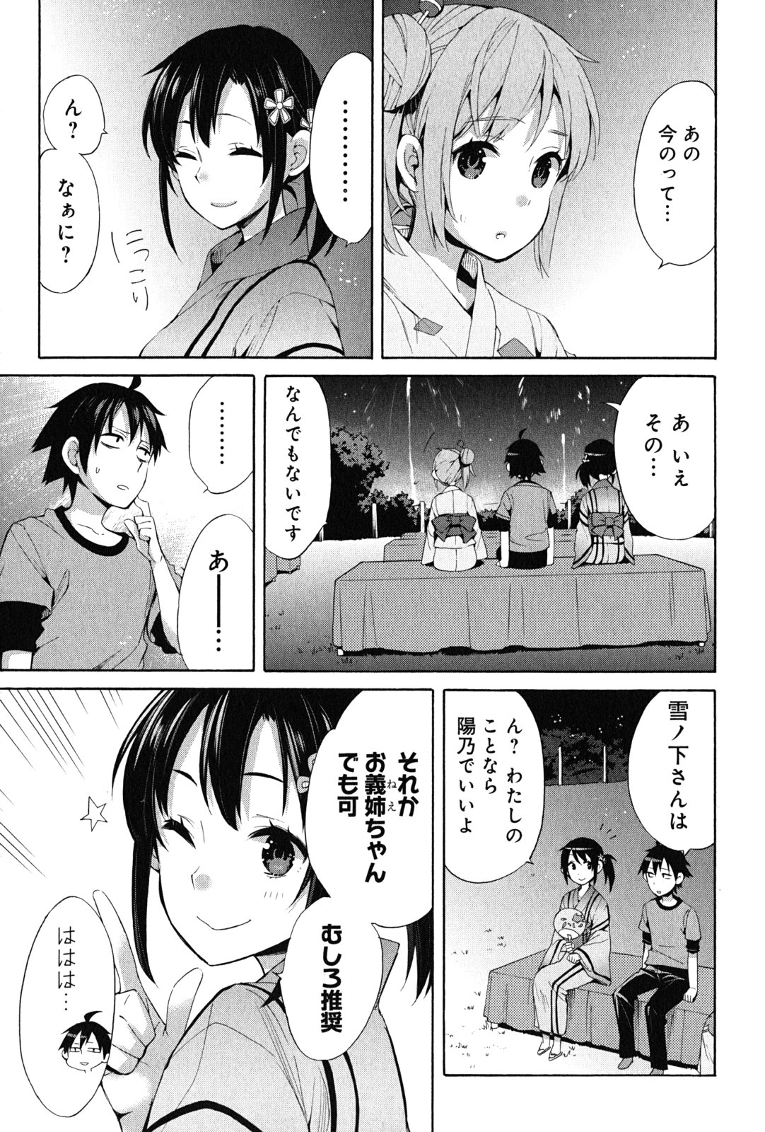 Yahari Ore no Seishun Rabukome wa Machigatte Iru. - Mougenroku Chapter 20 11ページ