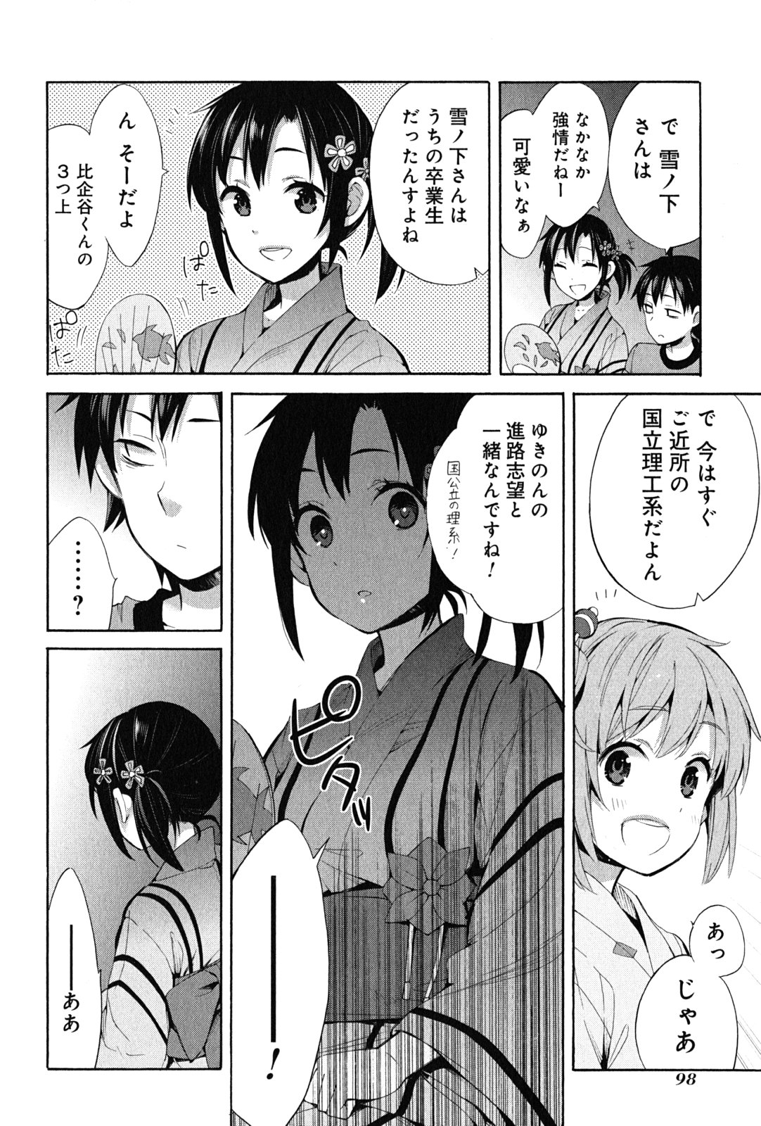 Yahari Ore no Seishun Rabukome wa Machigatte Iru. - Mougenroku Chapter 20 12ページ