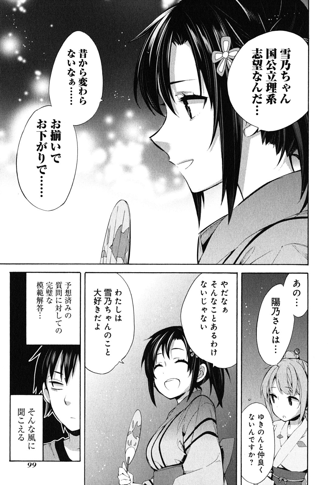 Yahari Ore no Seishun Rabukome wa Machigatte Iru. - Mougenroku Chapter 20 13ページ