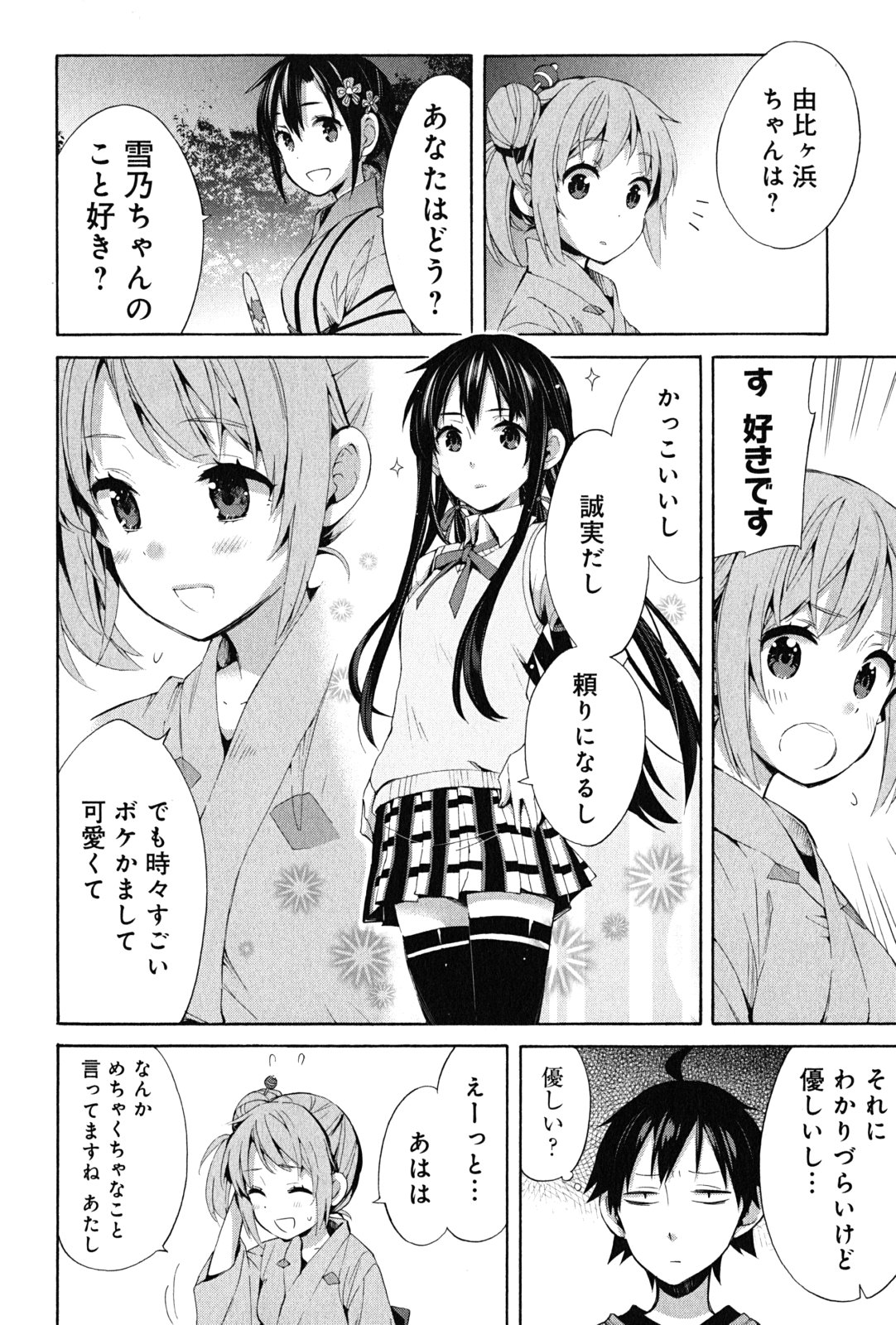 Yahari Ore no Seishun Rabukome wa Machigatte Iru. - Mougenroku Chapter 20 14ページ