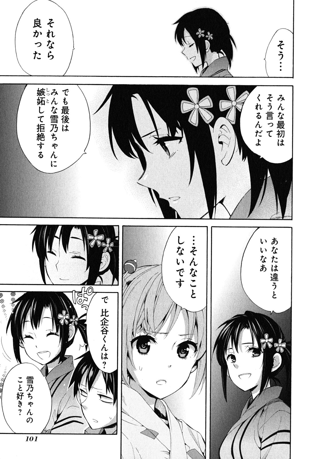 Yahari Ore no Seishun Rabukome wa Machigatte Iru. - Mougenroku Chapter 20 15ページ