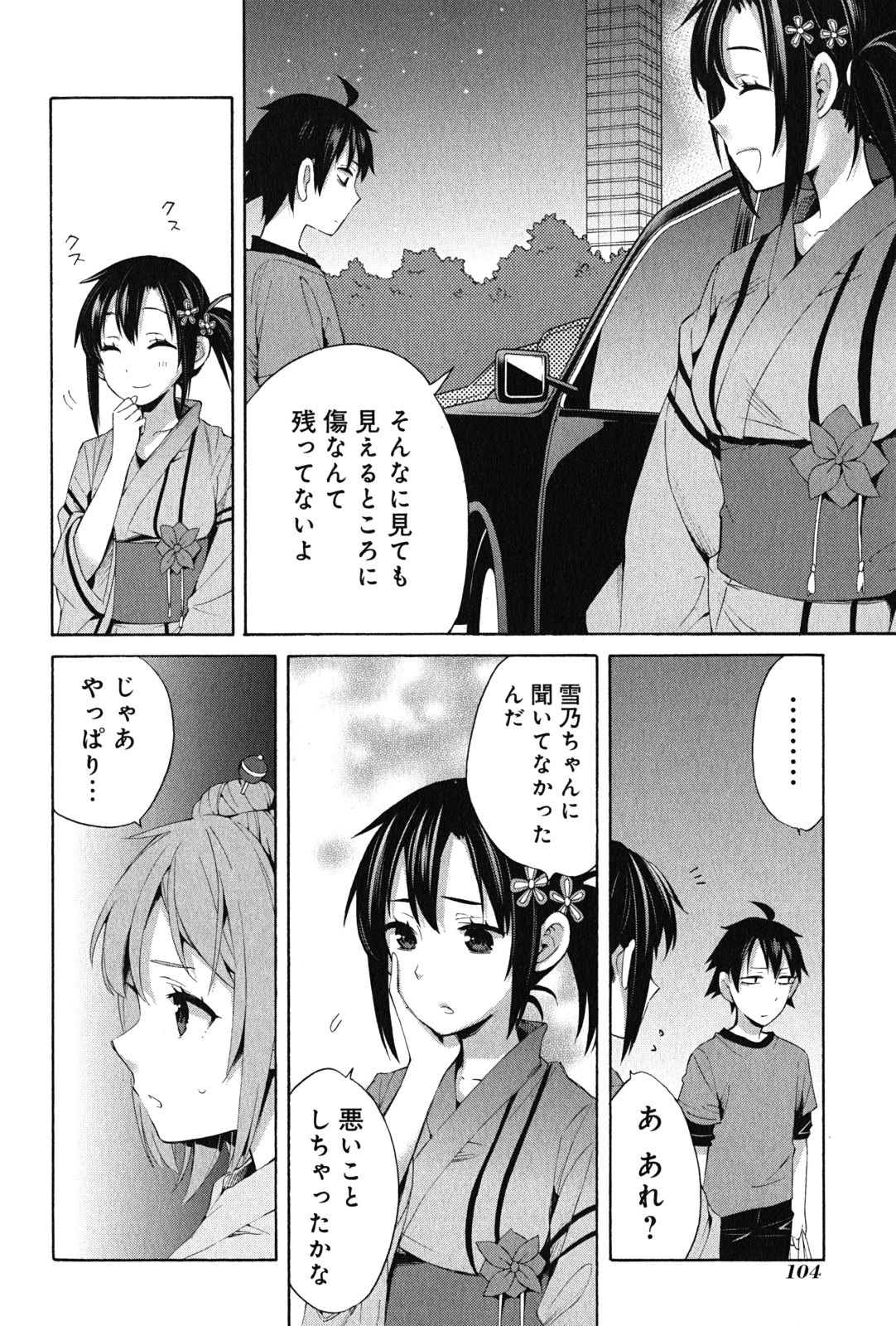 Yahari Ore no Seishun Rabukome wa Machigatte Iru. - Mougenroku Chapter 20 18ページ